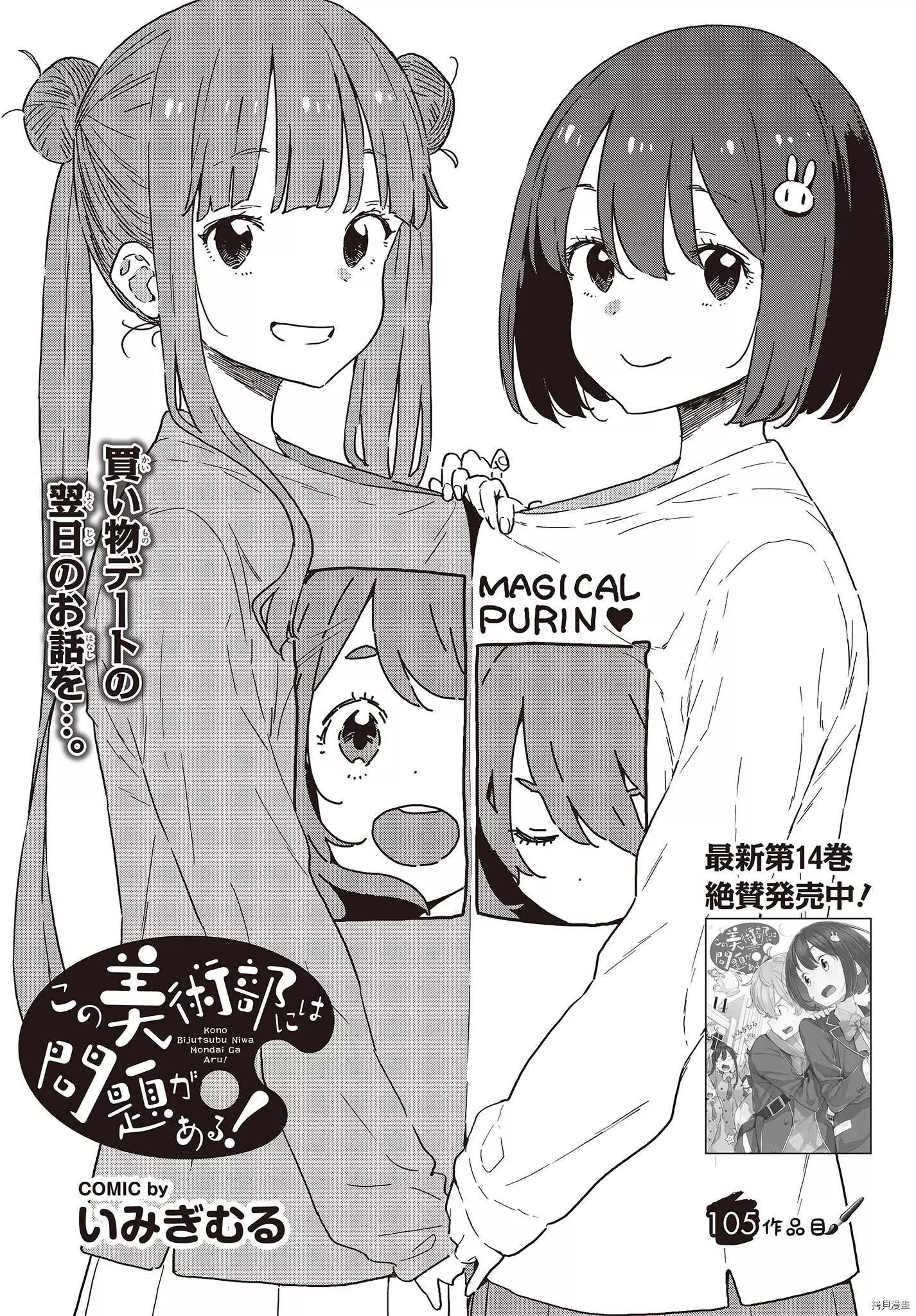 《这个美术部有问题！》第105话 第1页