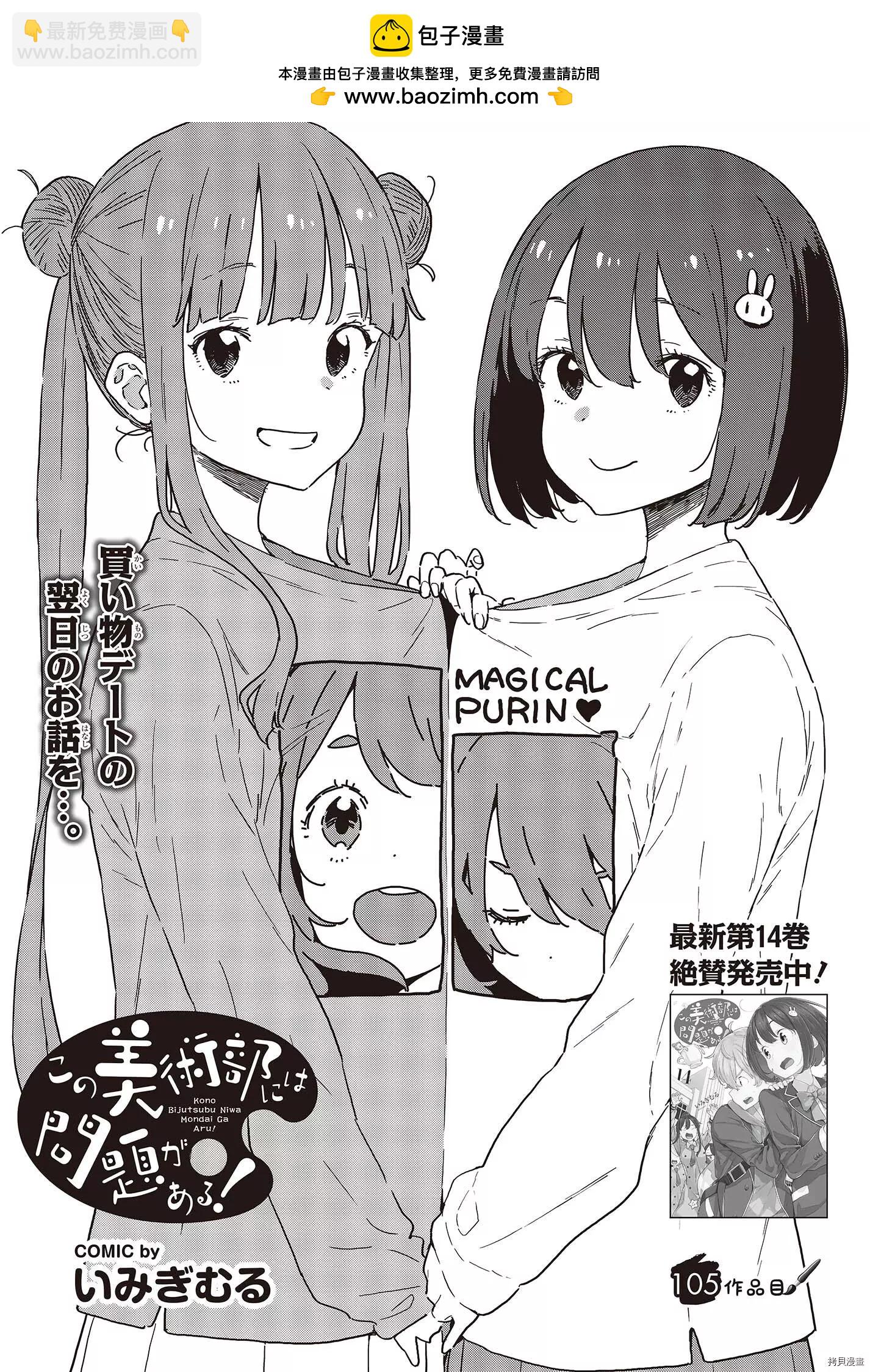 《这个美术部有问题！》第105话 第2页
