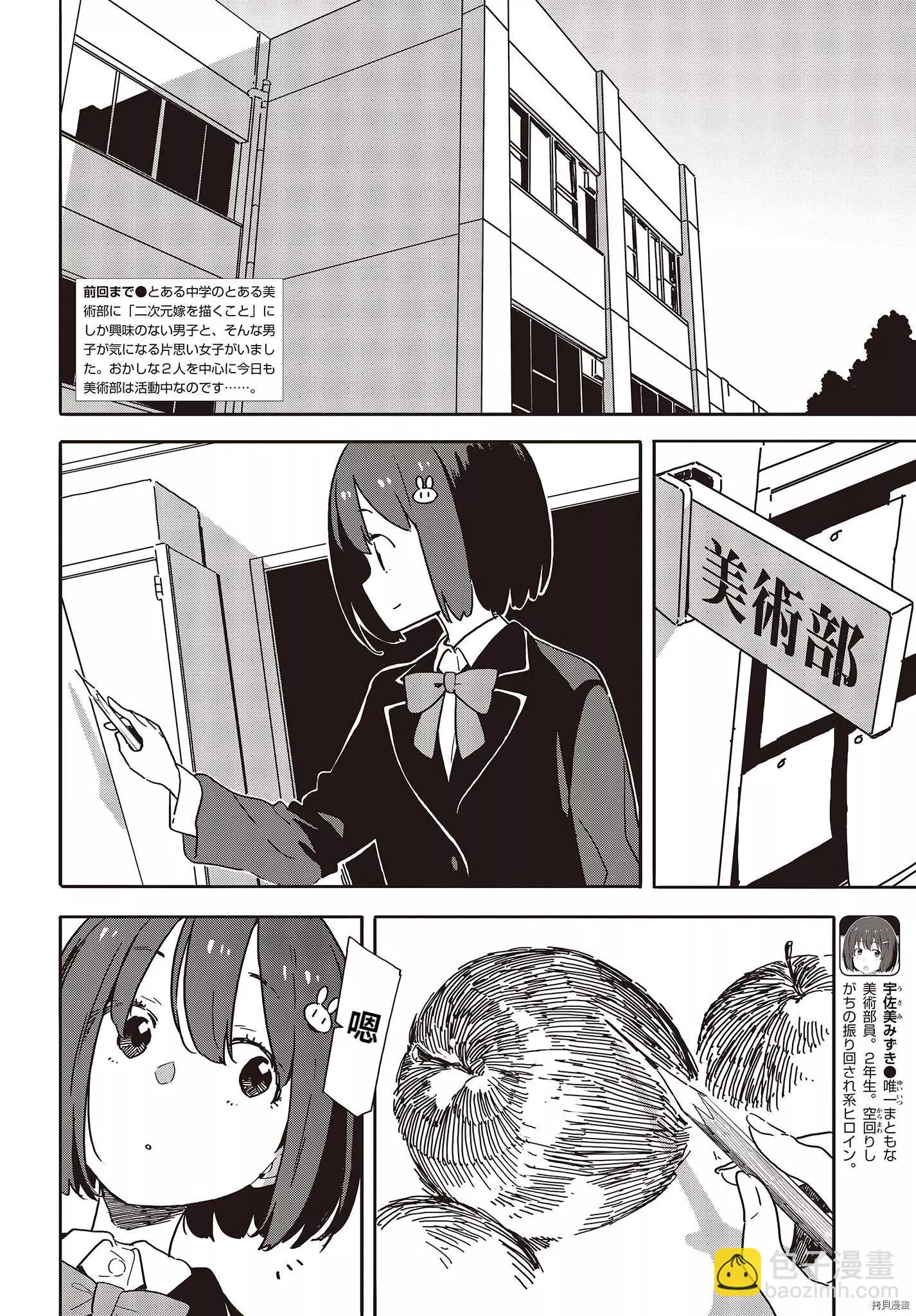 《这个美术部有问题！》第105话 第3页