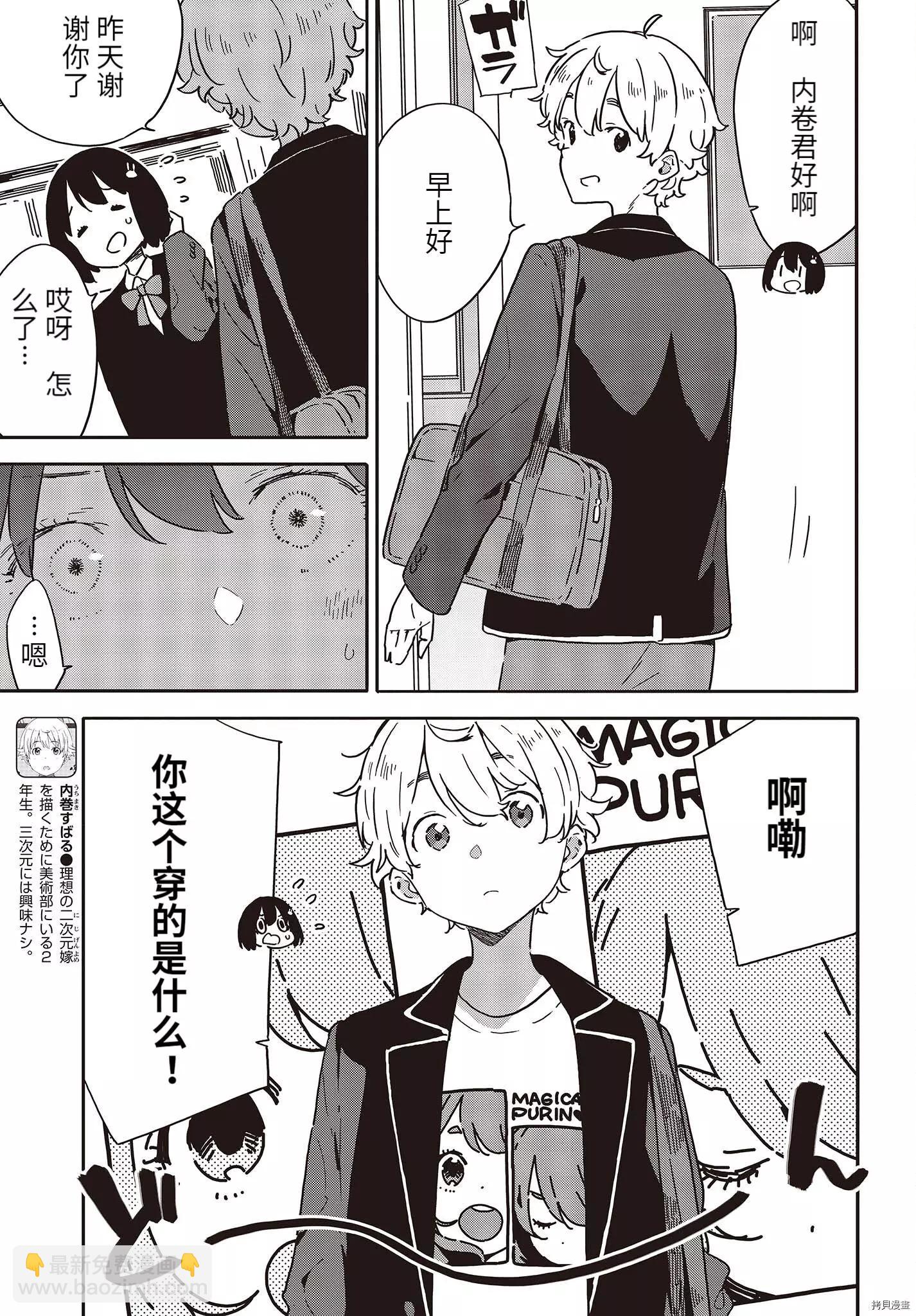 《这个美术部有问题！》第105话 第4页