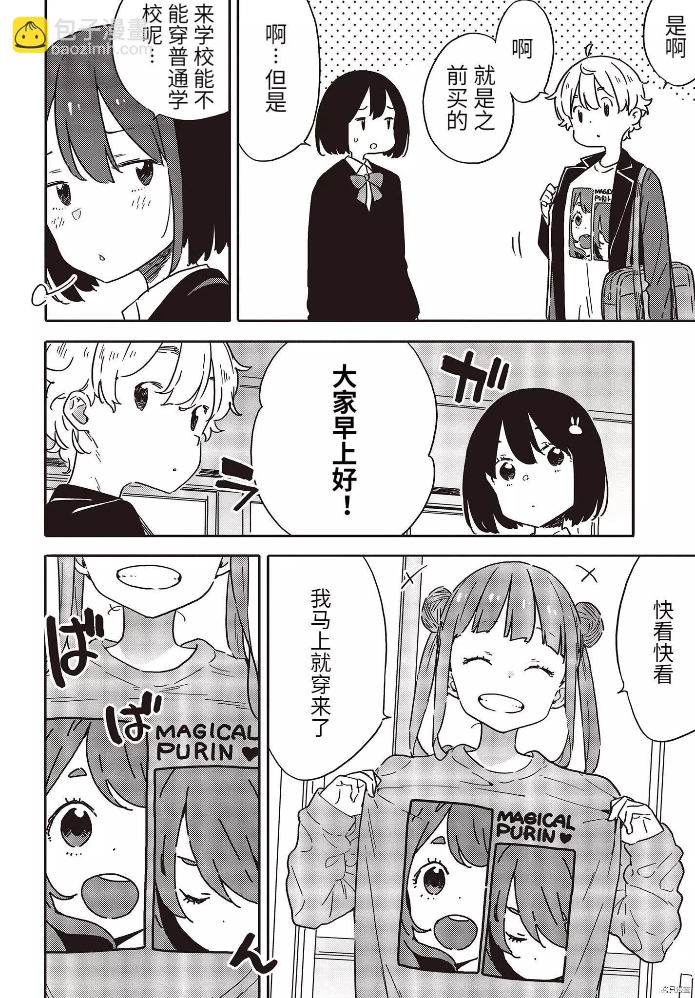 《这个美术部有问题！》第105话 第5页