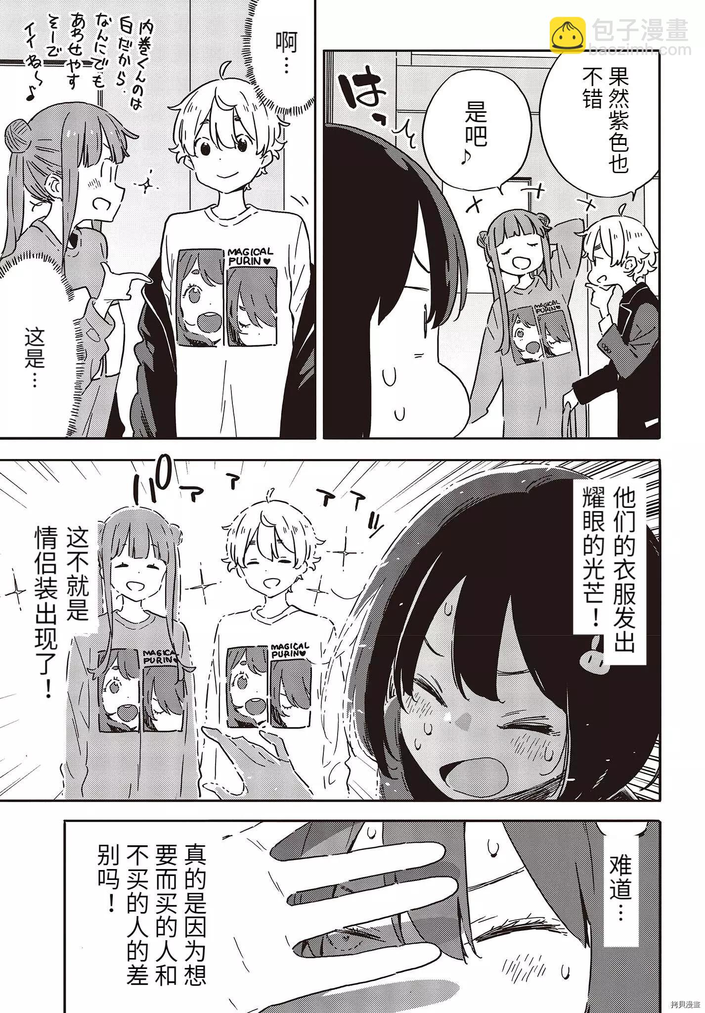 《这个美术部有问题！》第105话 第6页