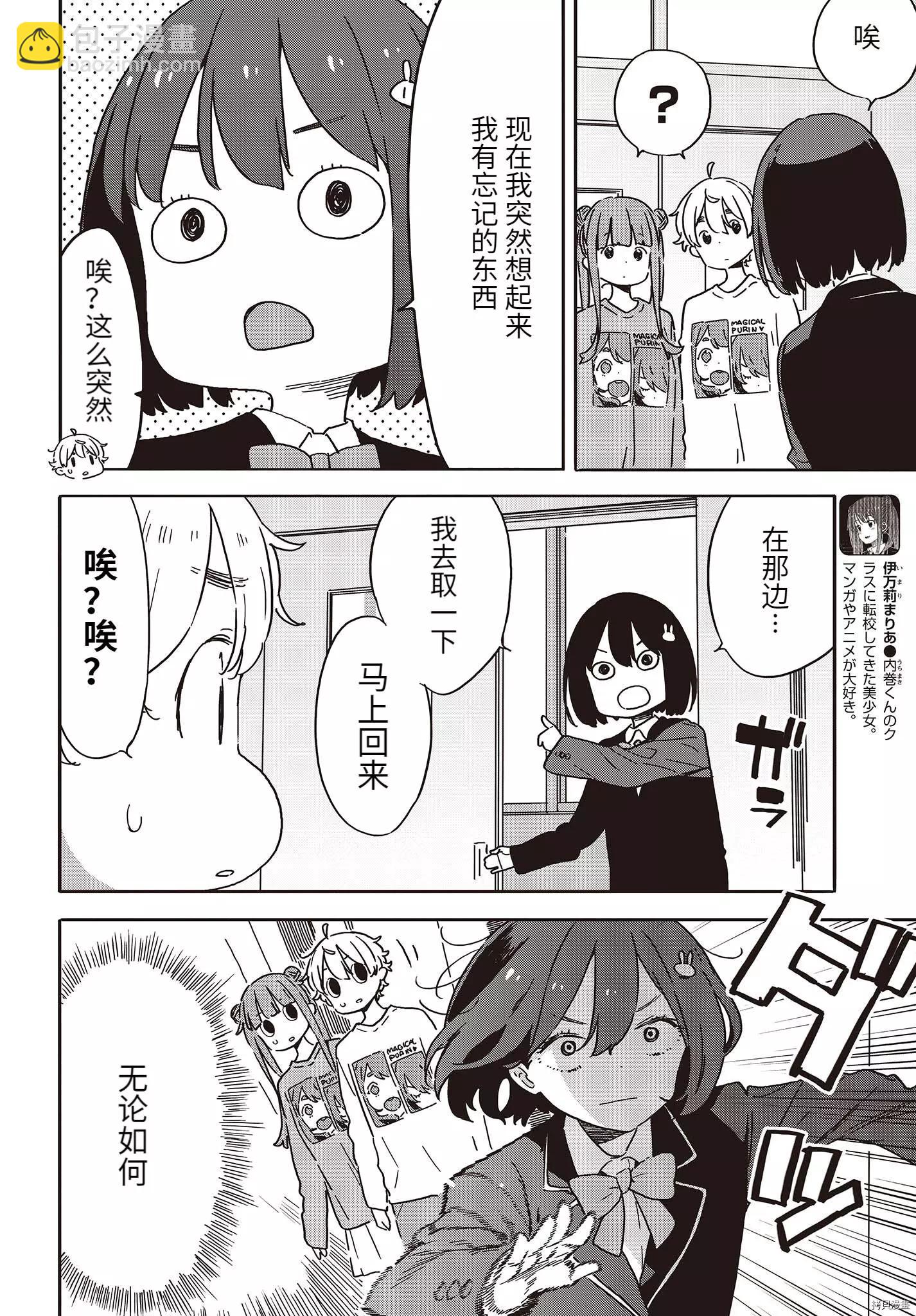《这个美术部有问题！》第105话 第7页