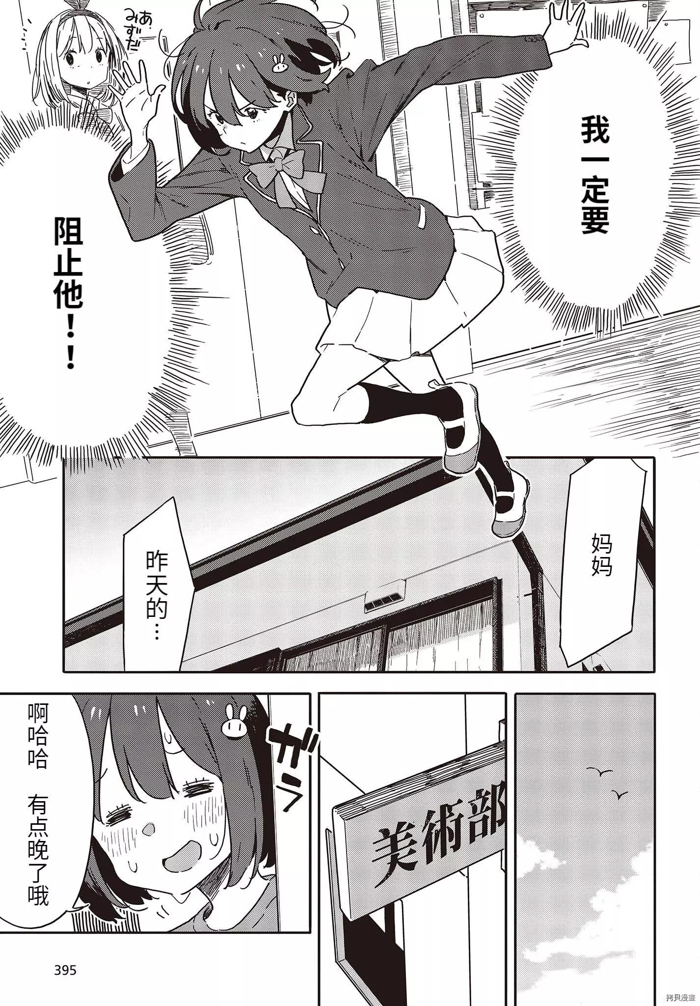 《这个美术部有问题！》第105话 第8页