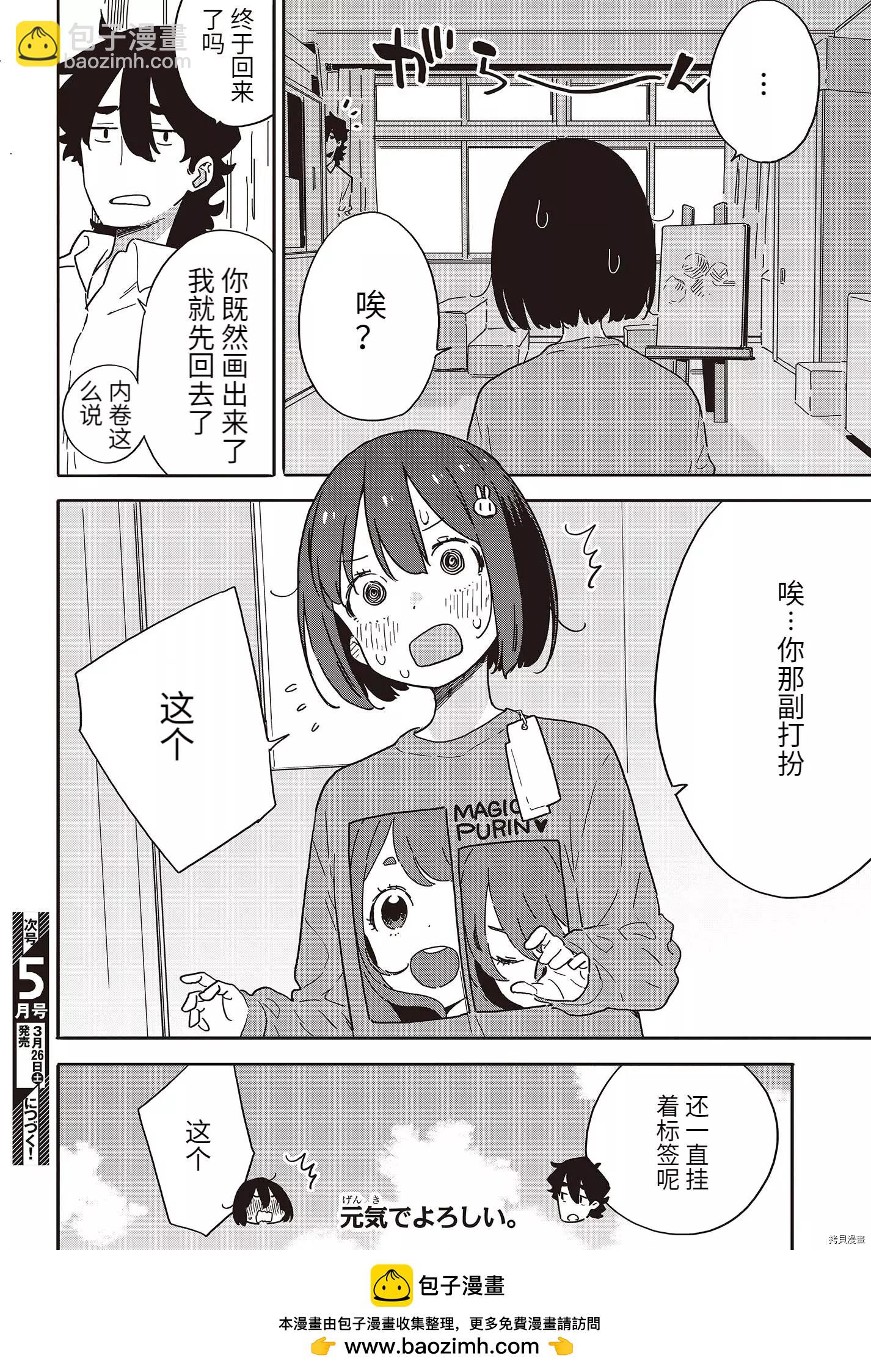 《这个美术部有问题！》第105话 第9页