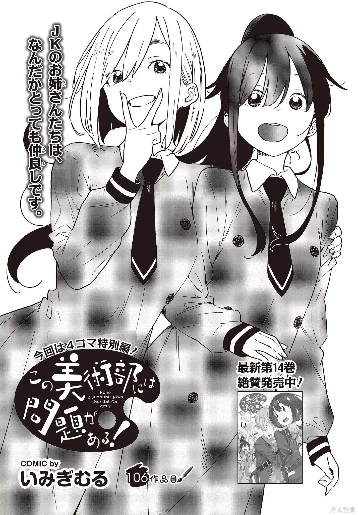 《这个美术部有问题！》第106话 第1页