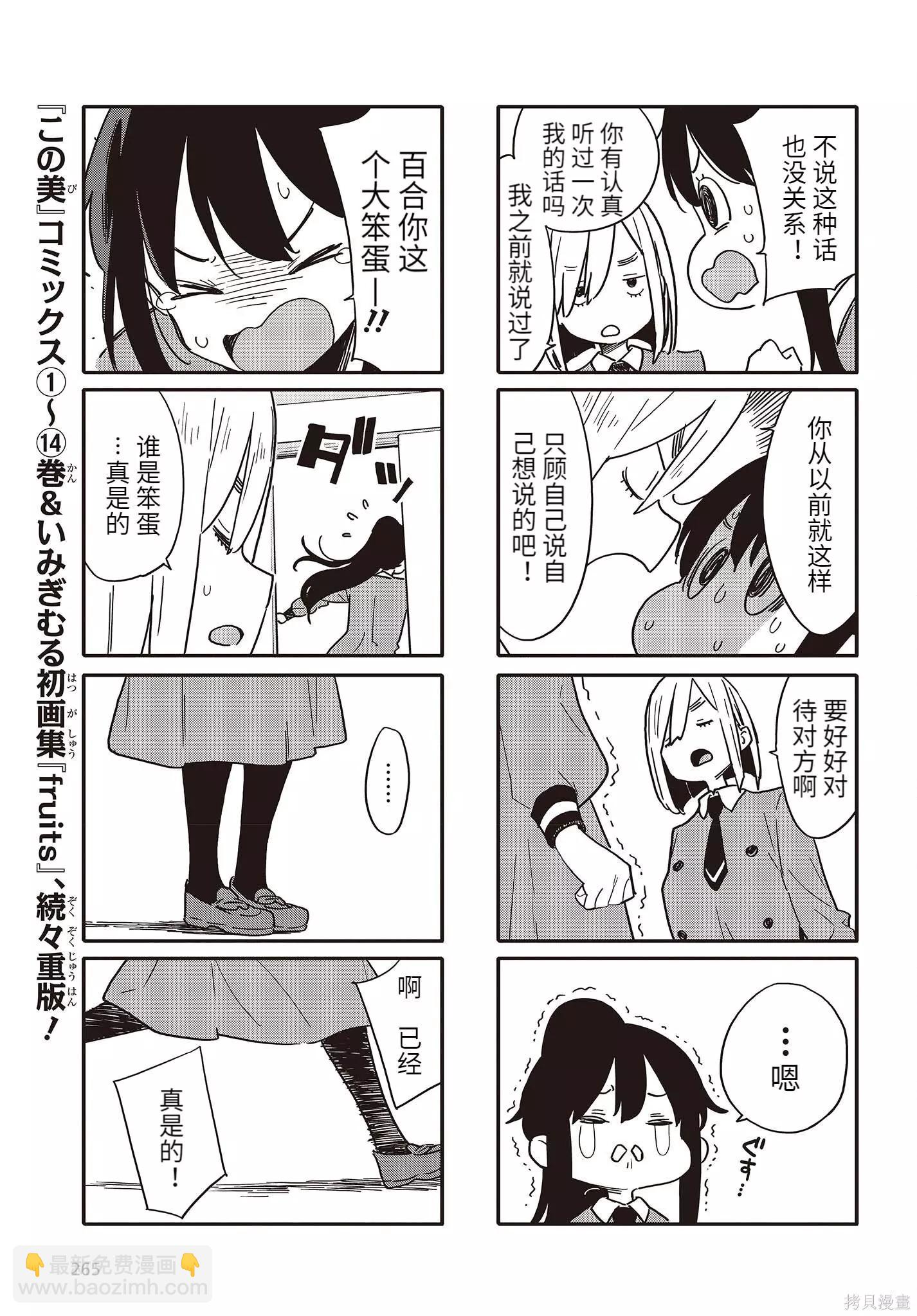 《这个美术部有问题！》第106话 第3页