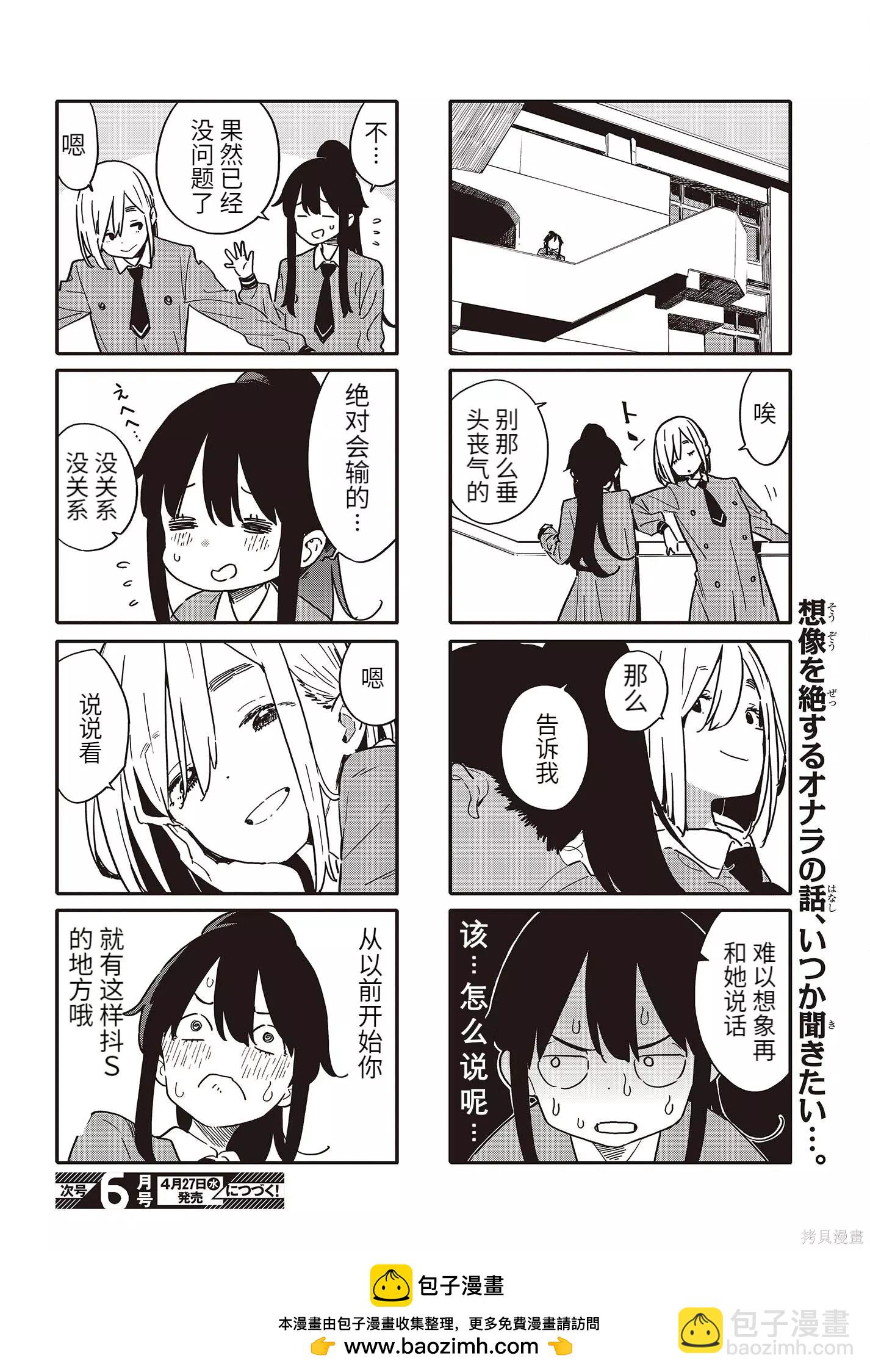 《这个美术部有问题！》第106话 第4页