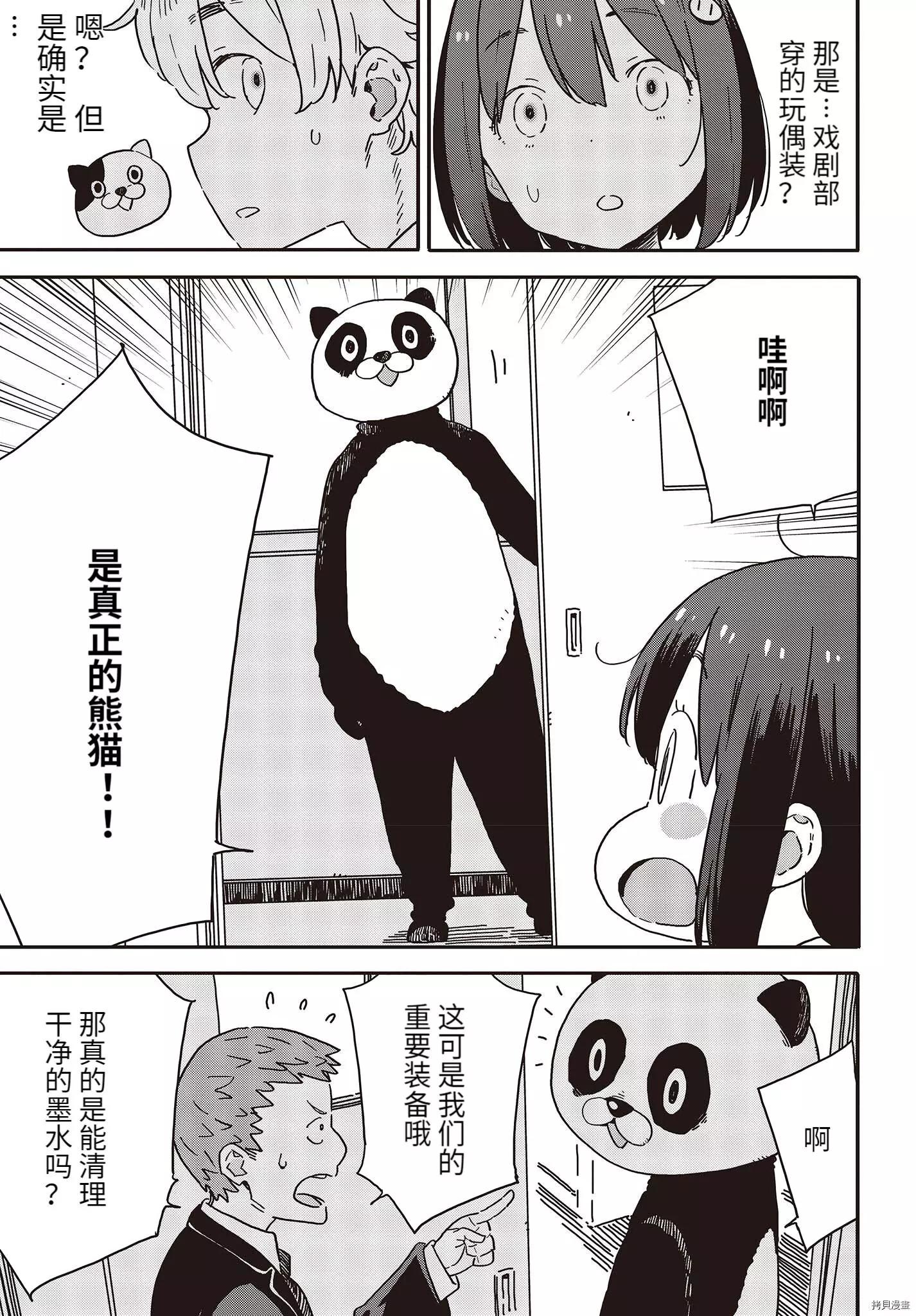 《这个美术部有问题！》第107话 第10页