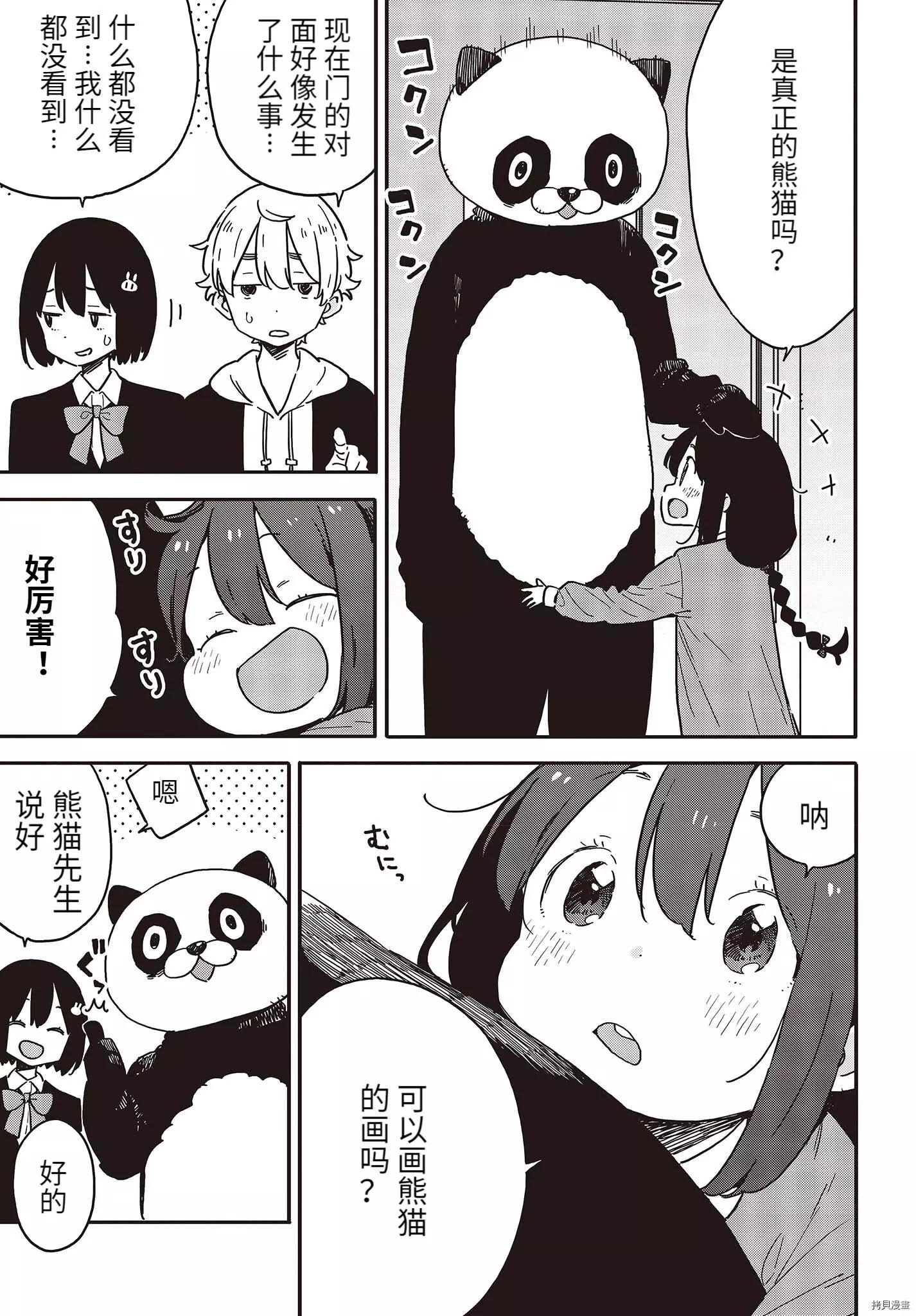 《这个美术部有问题！》第107话 第12页