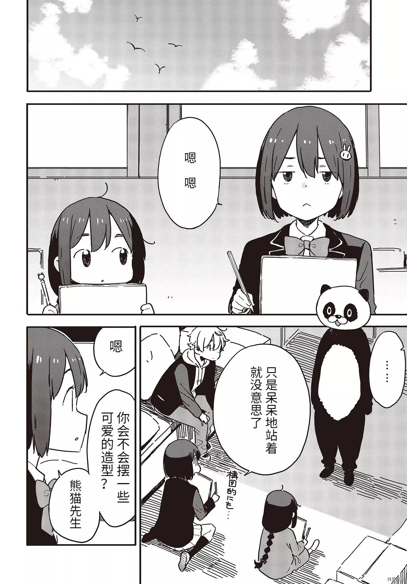《这个美术部有问题！》第107话 第13页