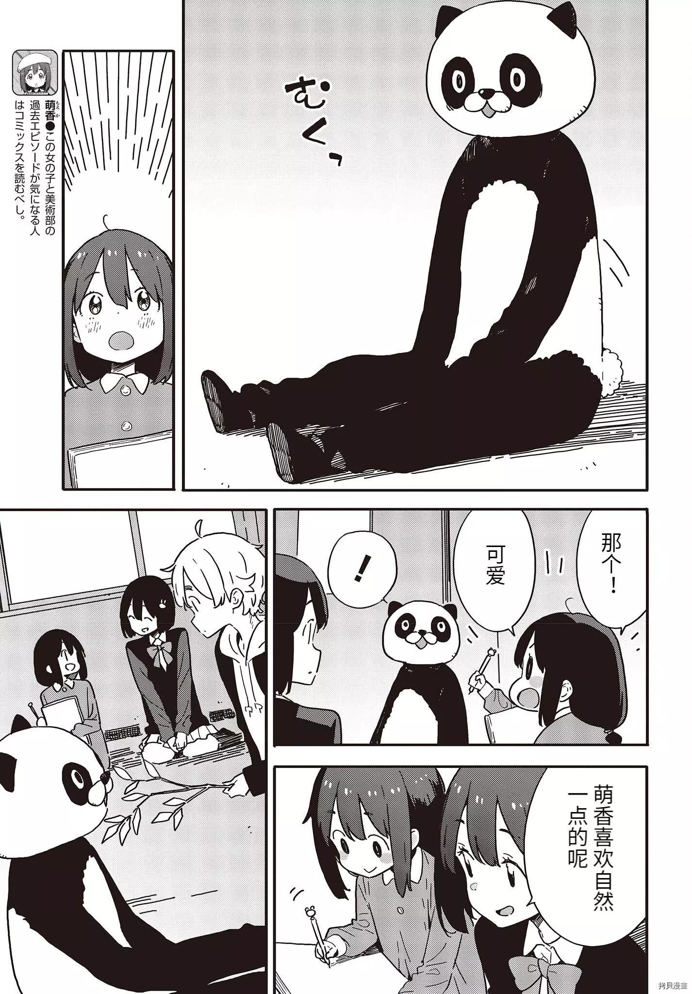 《这个美术部有问题！》第107话 第16页