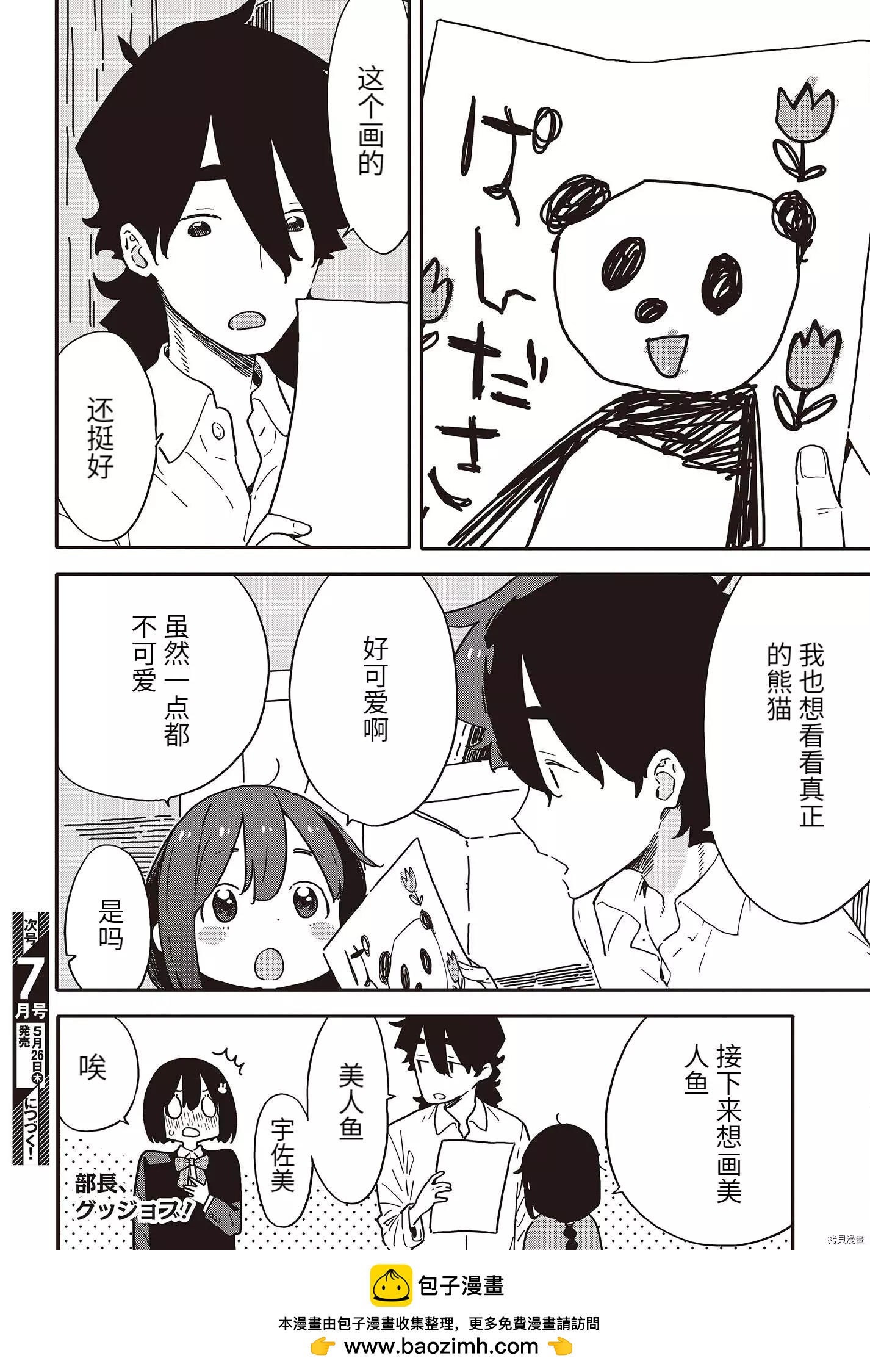 《这个美术部有问题！》第107话 第17页