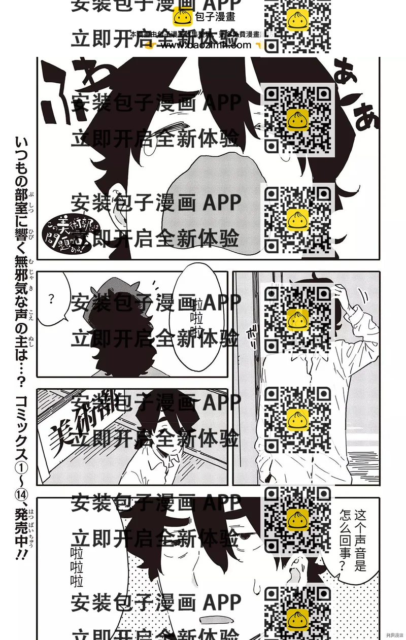 《这个美术部有问题！》第107话 第2页
