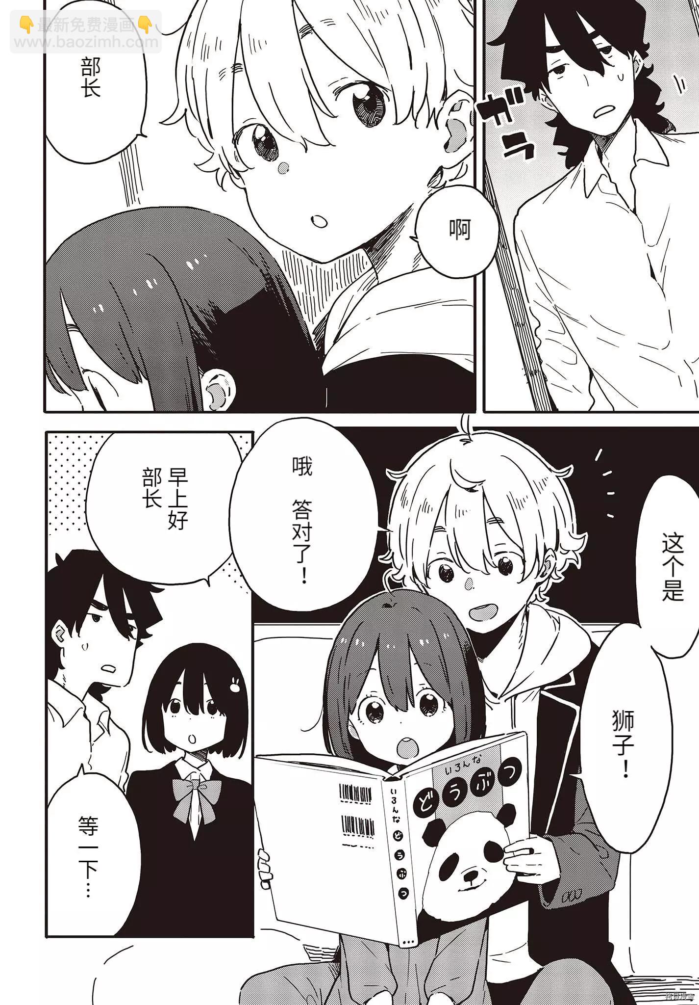 《这个美术部有问题！》第107话 第3页