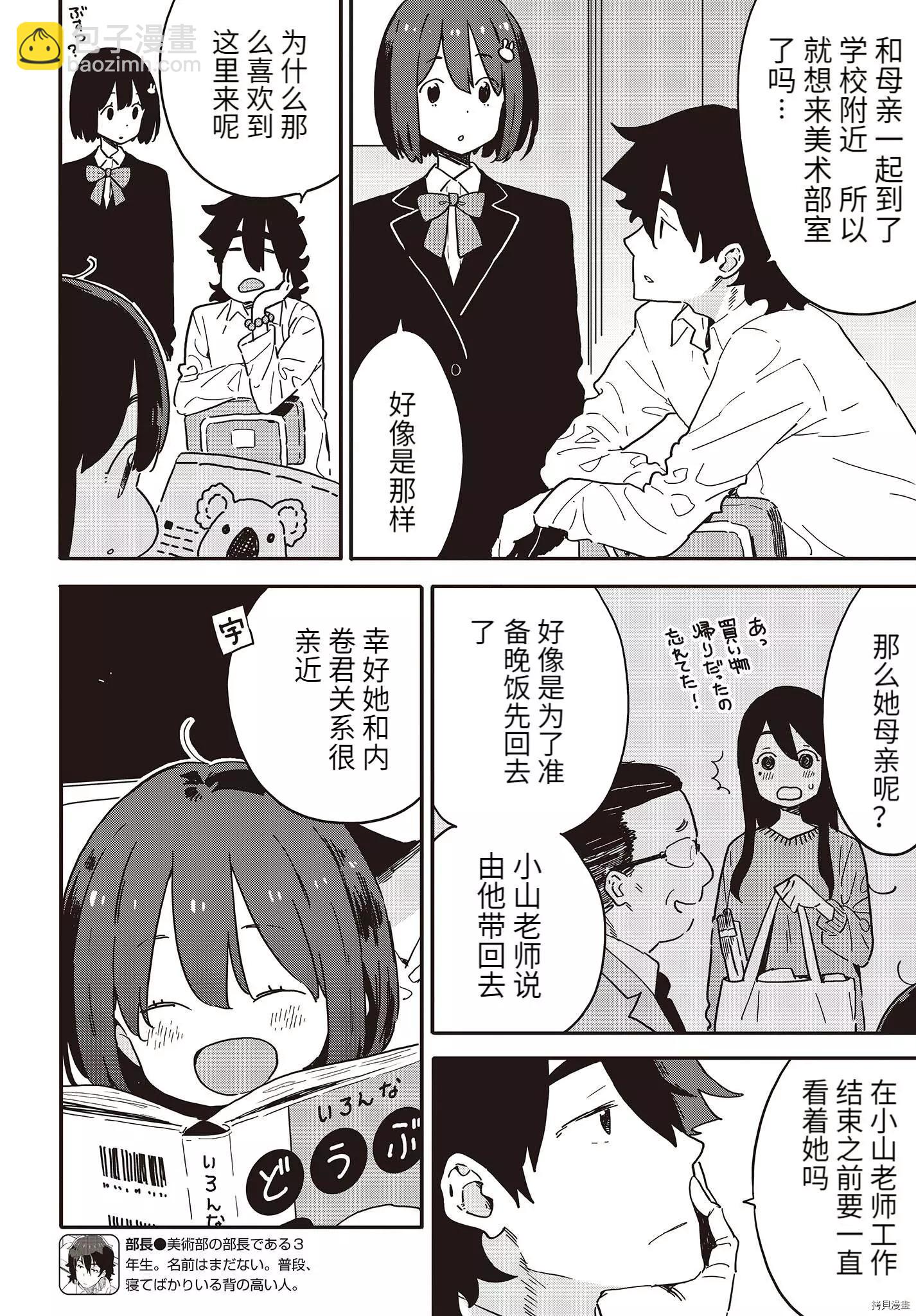 《这个美术部有问题！》第107话 第5页