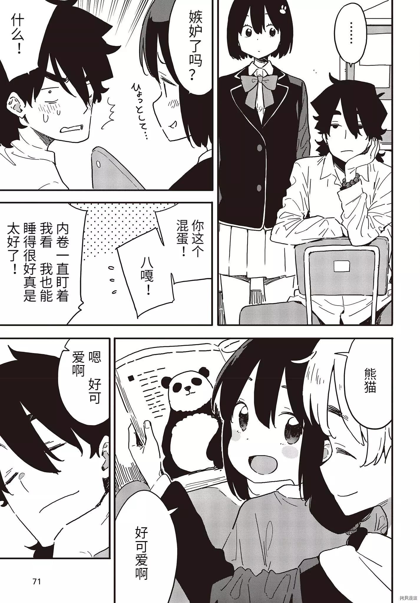 《这个美术部有问题！》第107话 第6页