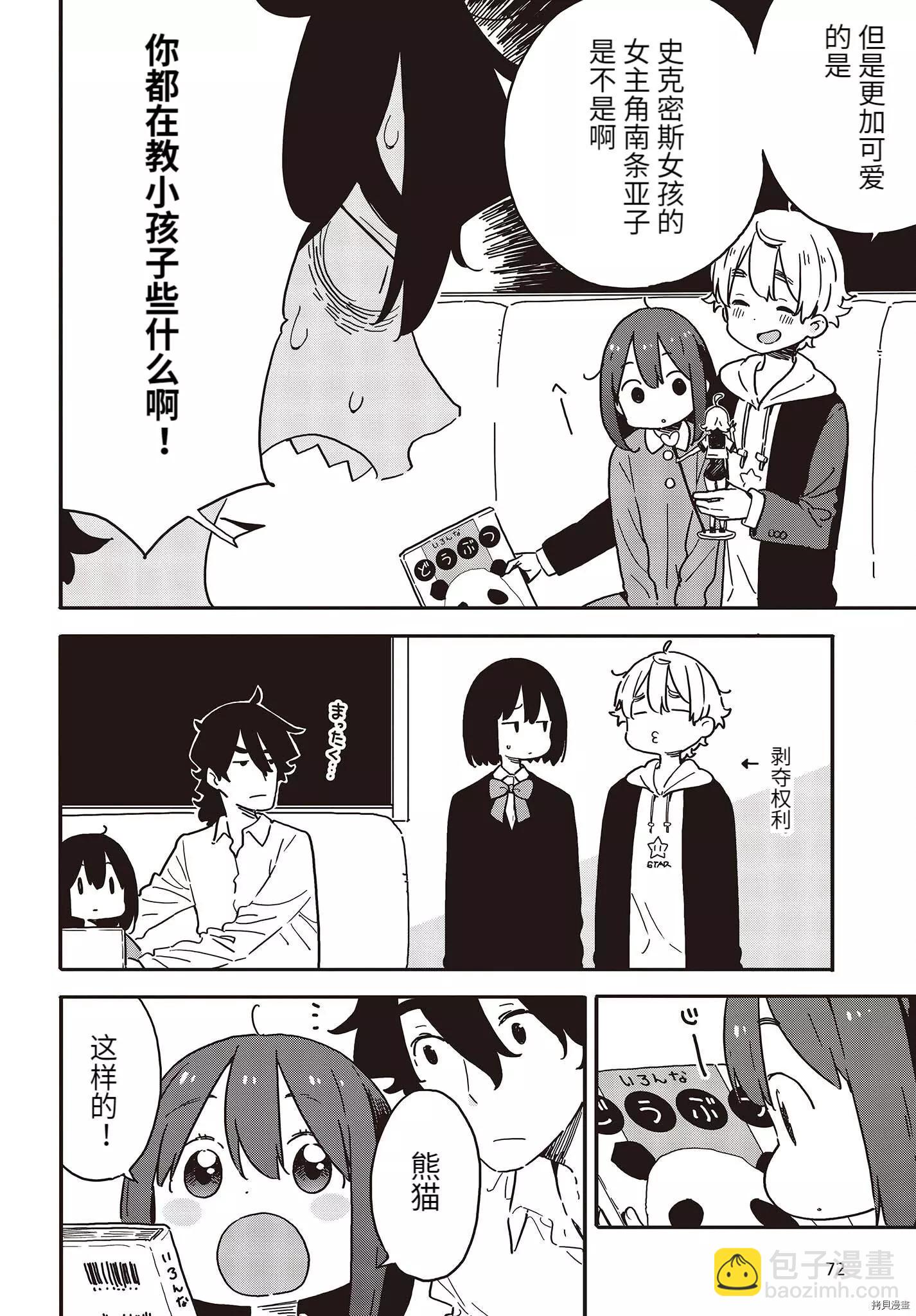 《这个美术部有问题！》第107话 第7页