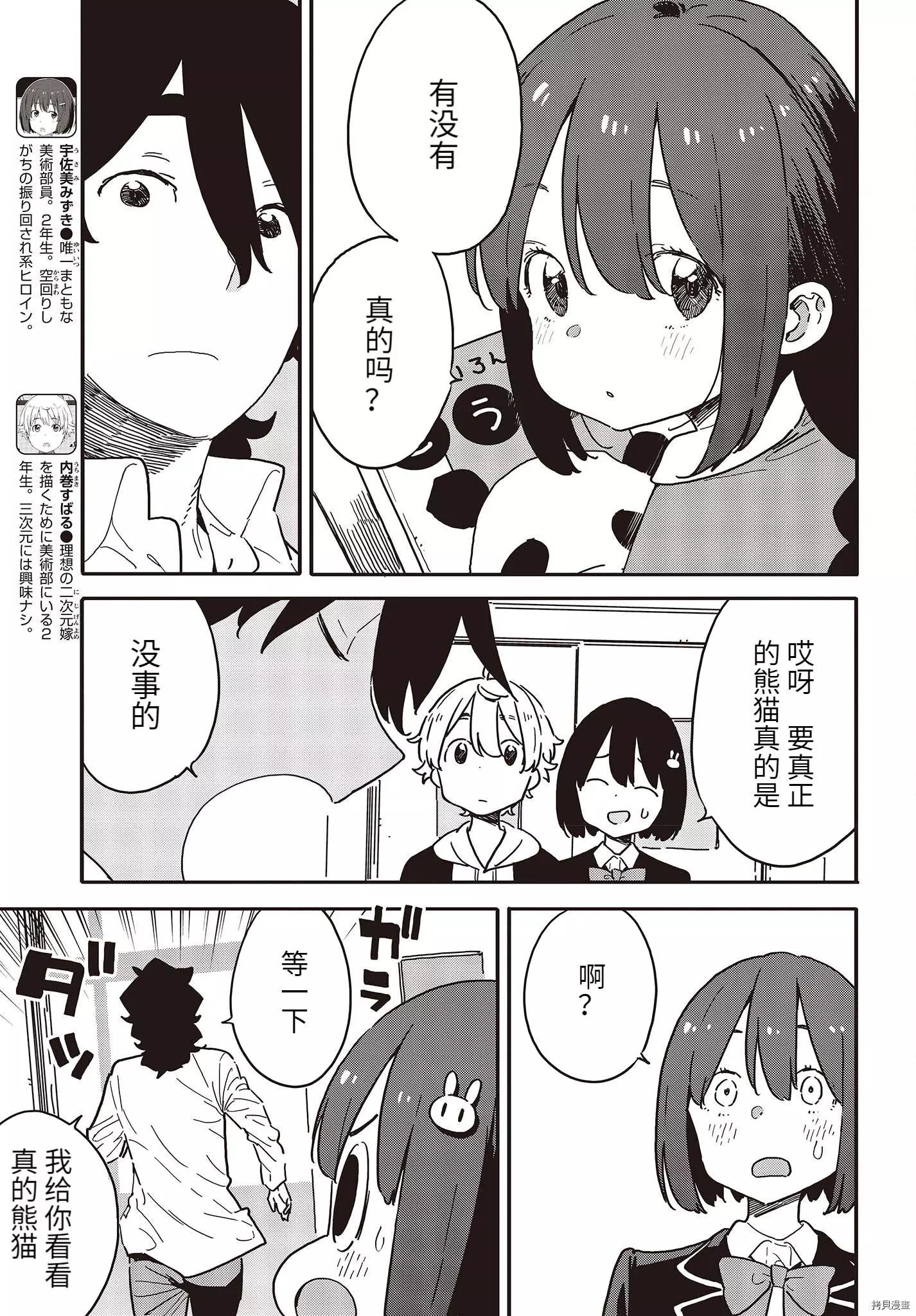 《这个美术部有问题！》第107话 第8页