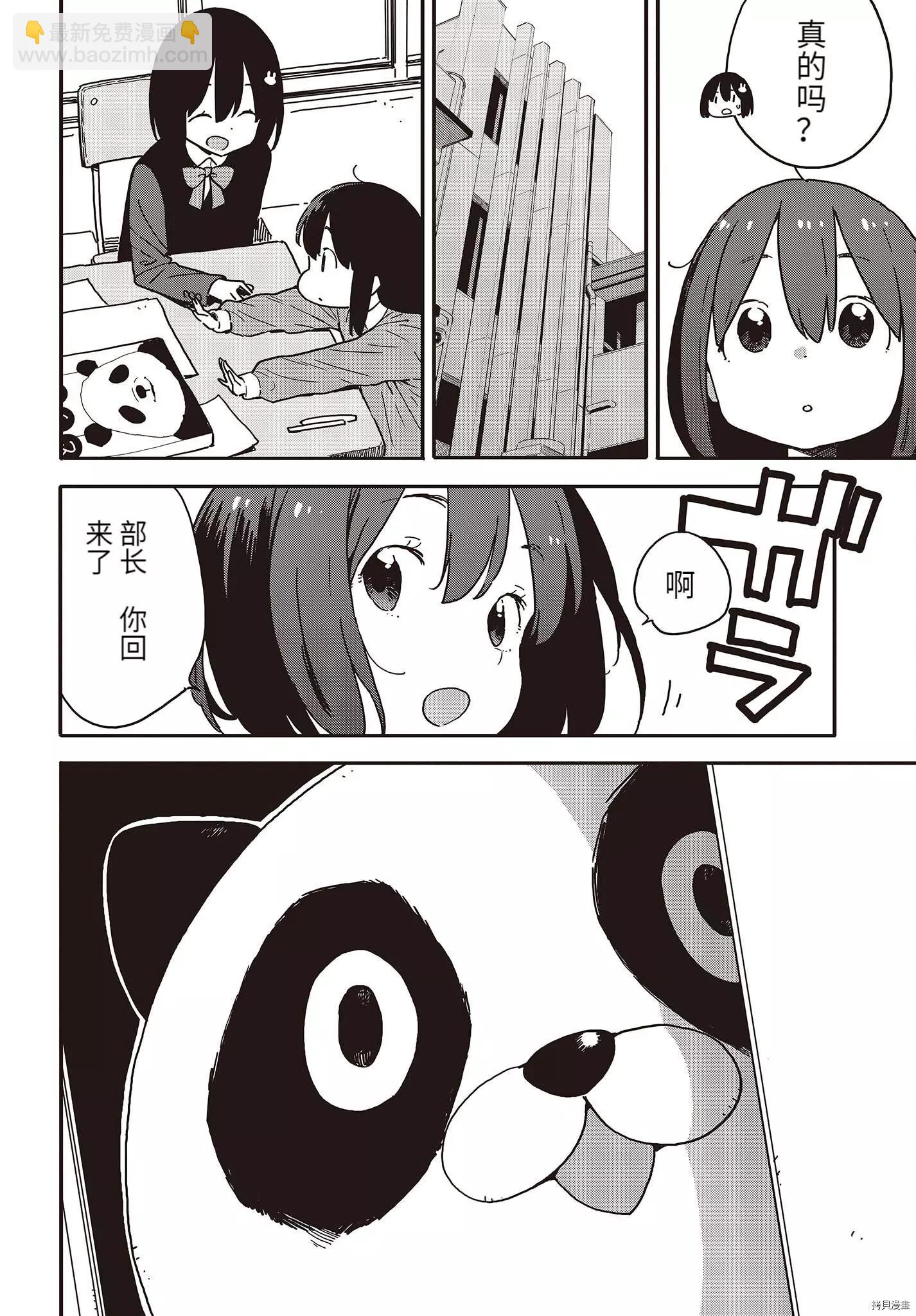 《这个美术部有问题！》第107话 第9页