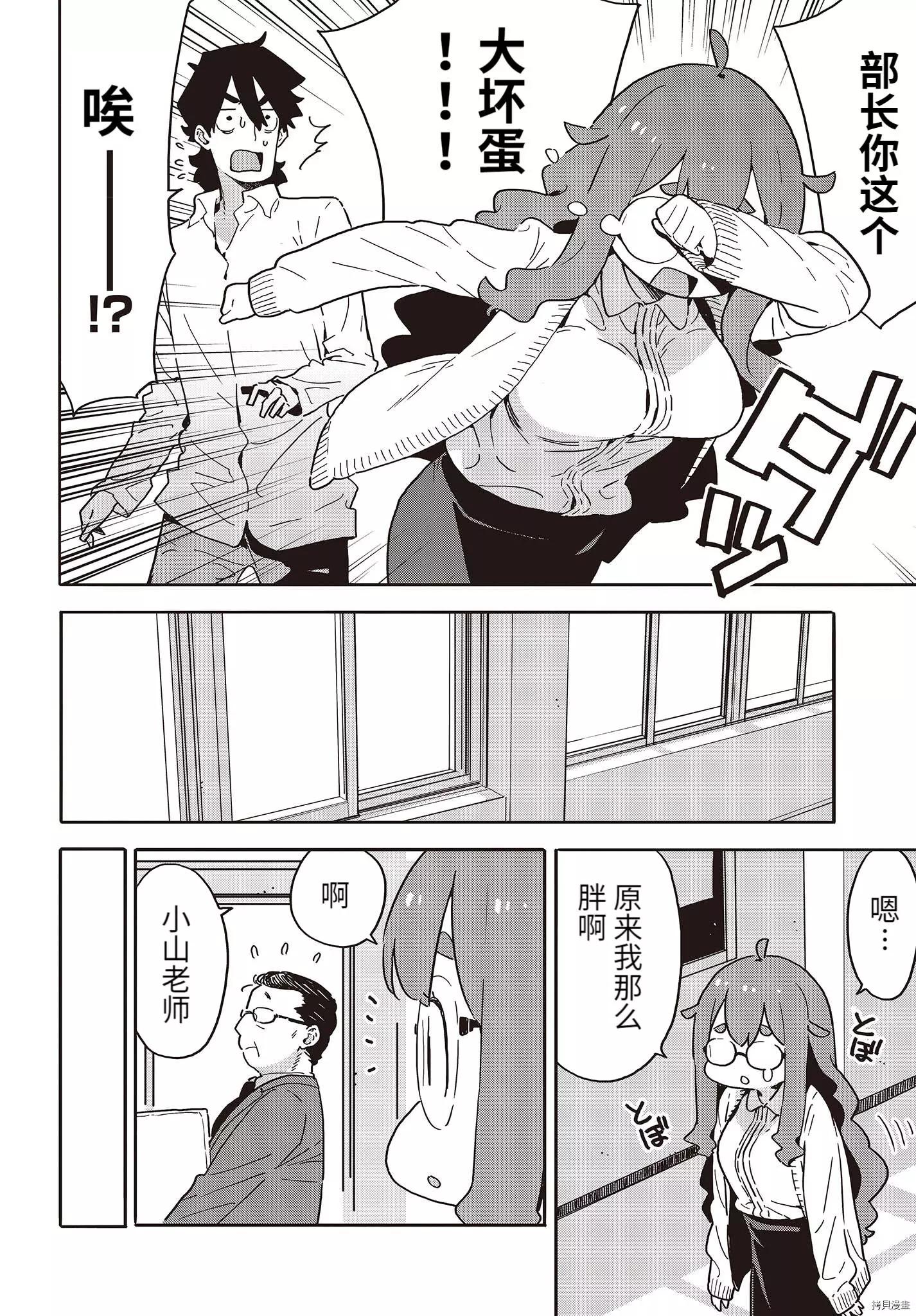 《这个美术部有问题！》第108话 第10页