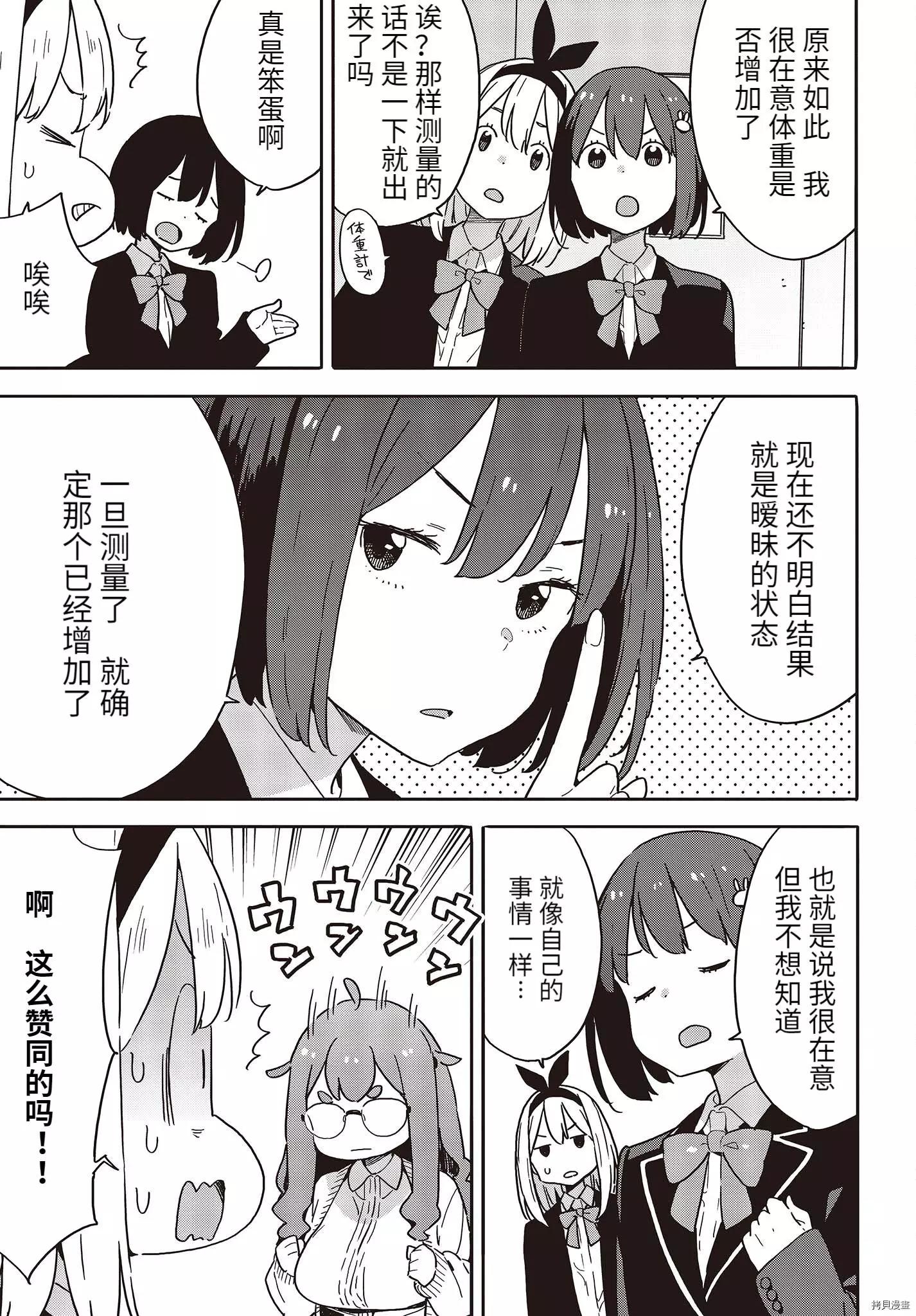 《这个美术部有问题！》第108话 第13页