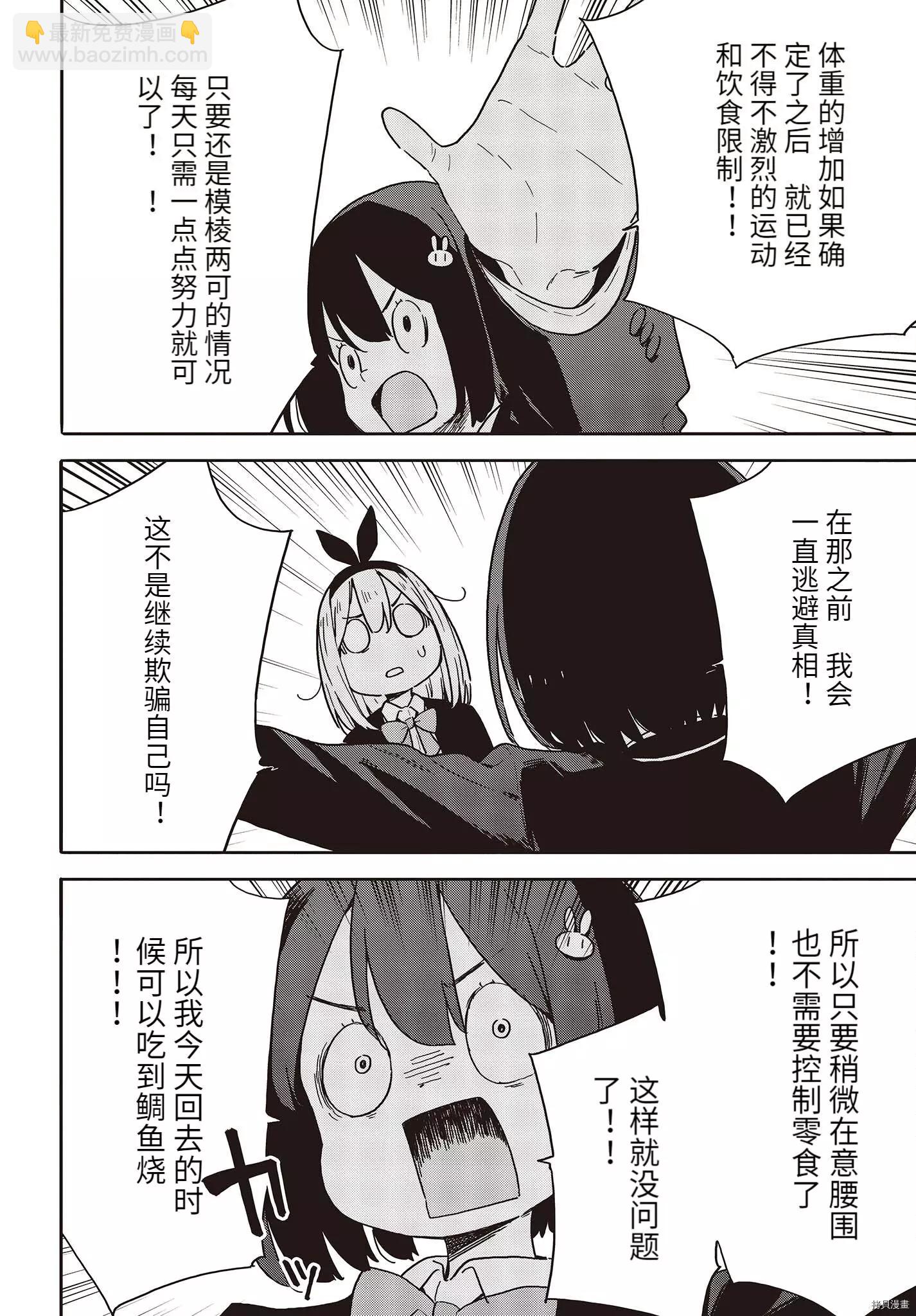 《这个美术部有问题！》第108话 第14页