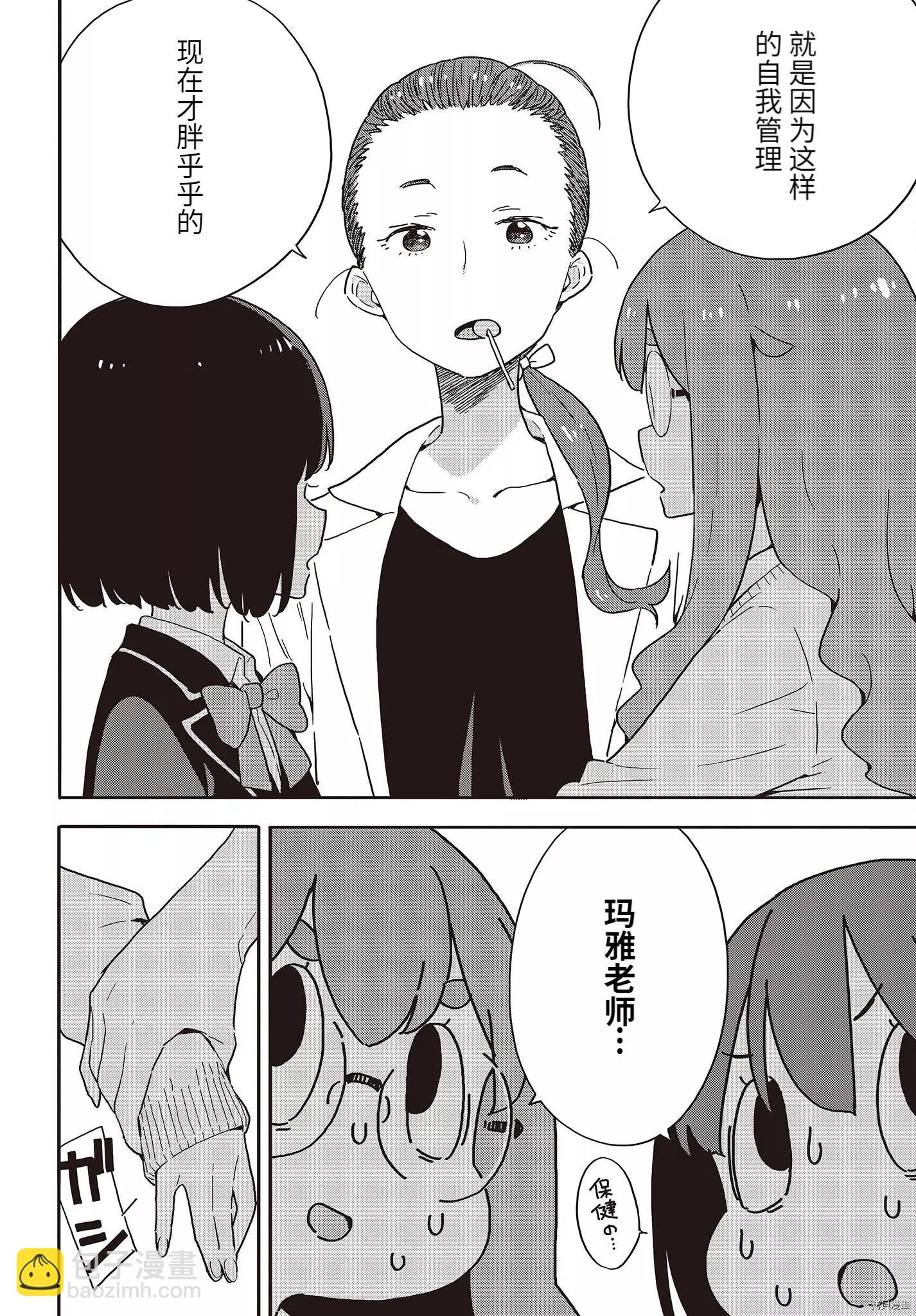 《这个美术部有问题！》第108话 第16页