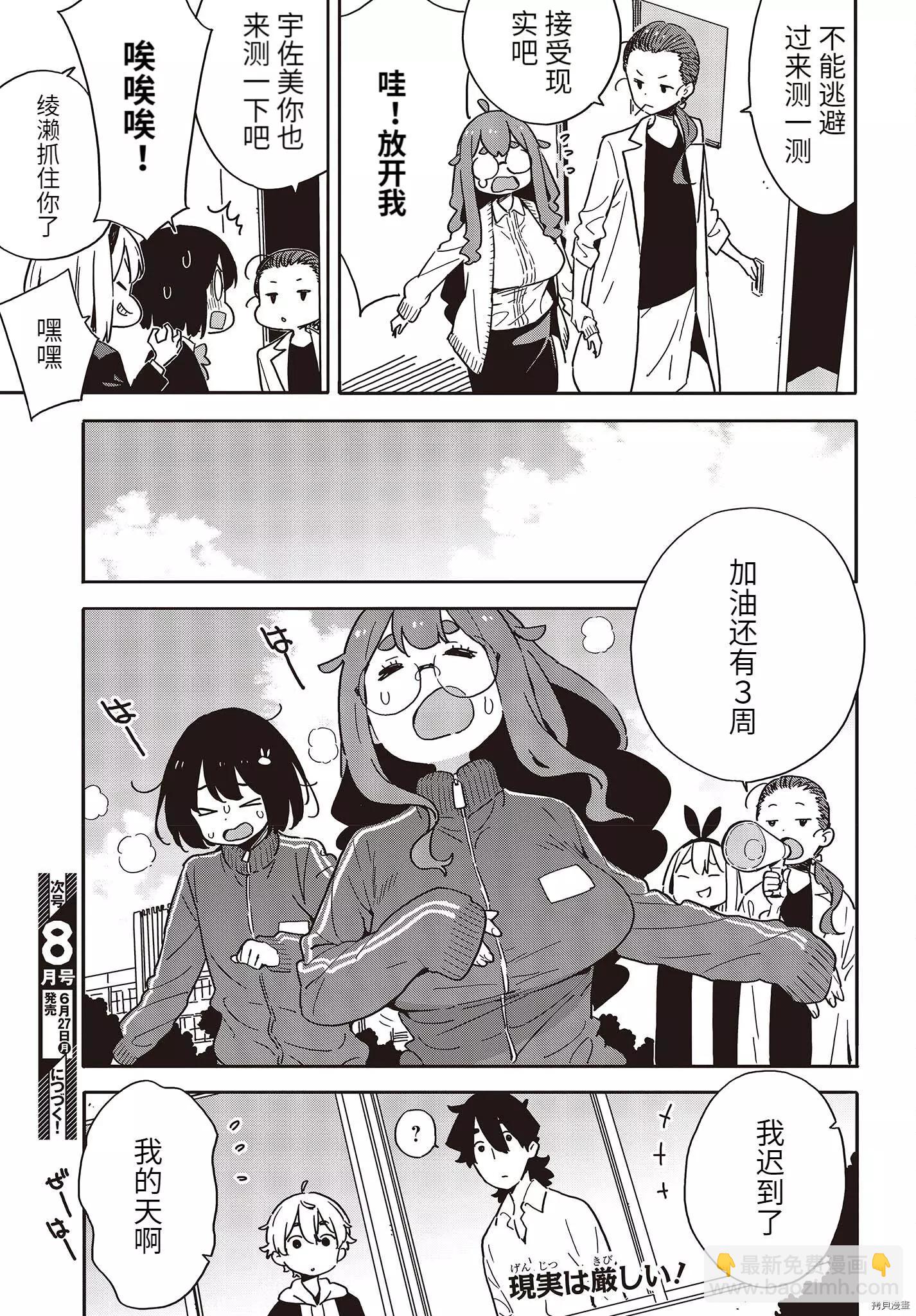 《这个美术部有问题！》第108话 第17页