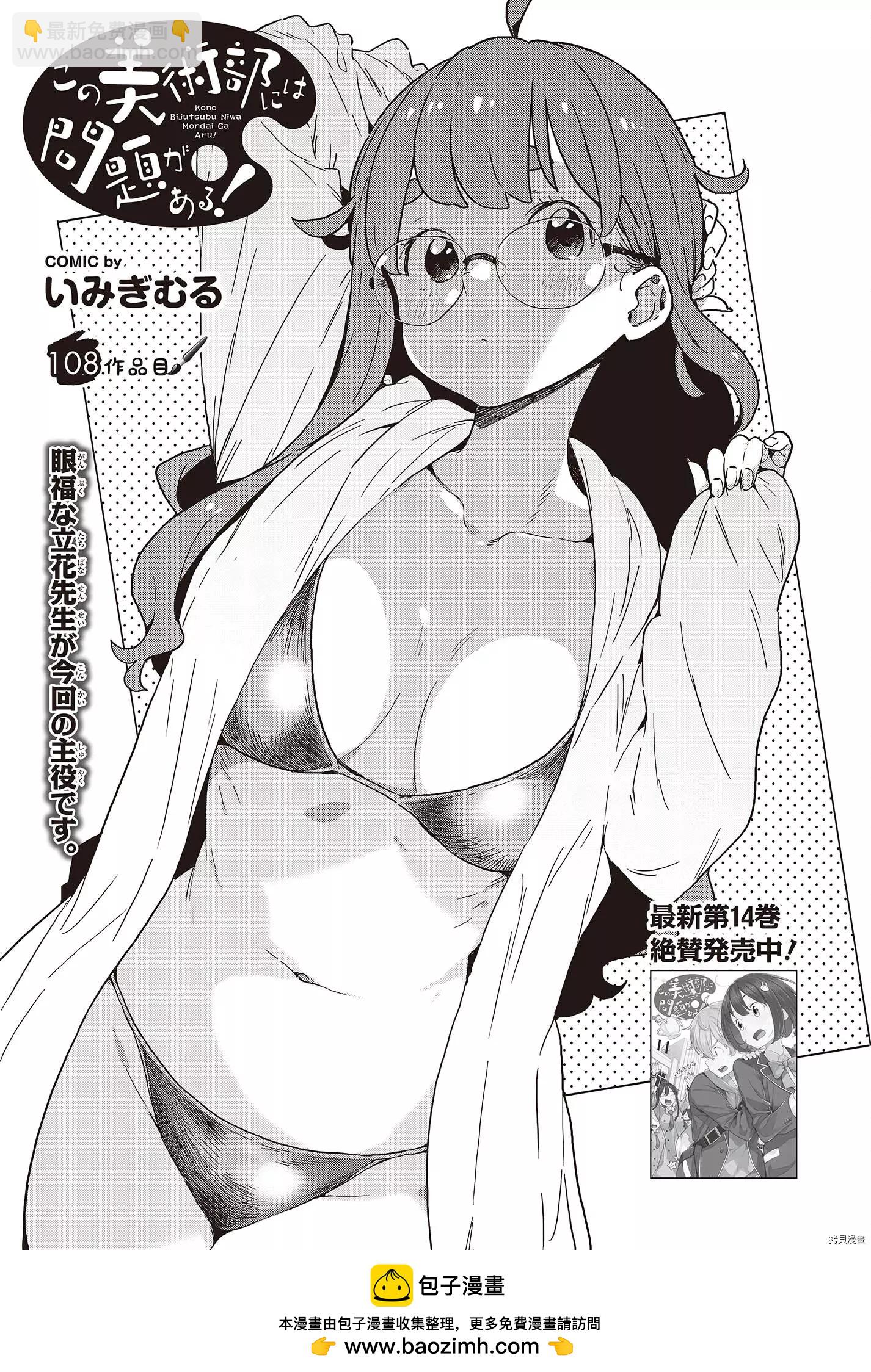 《这个美术部有问题！》第108话 第18页