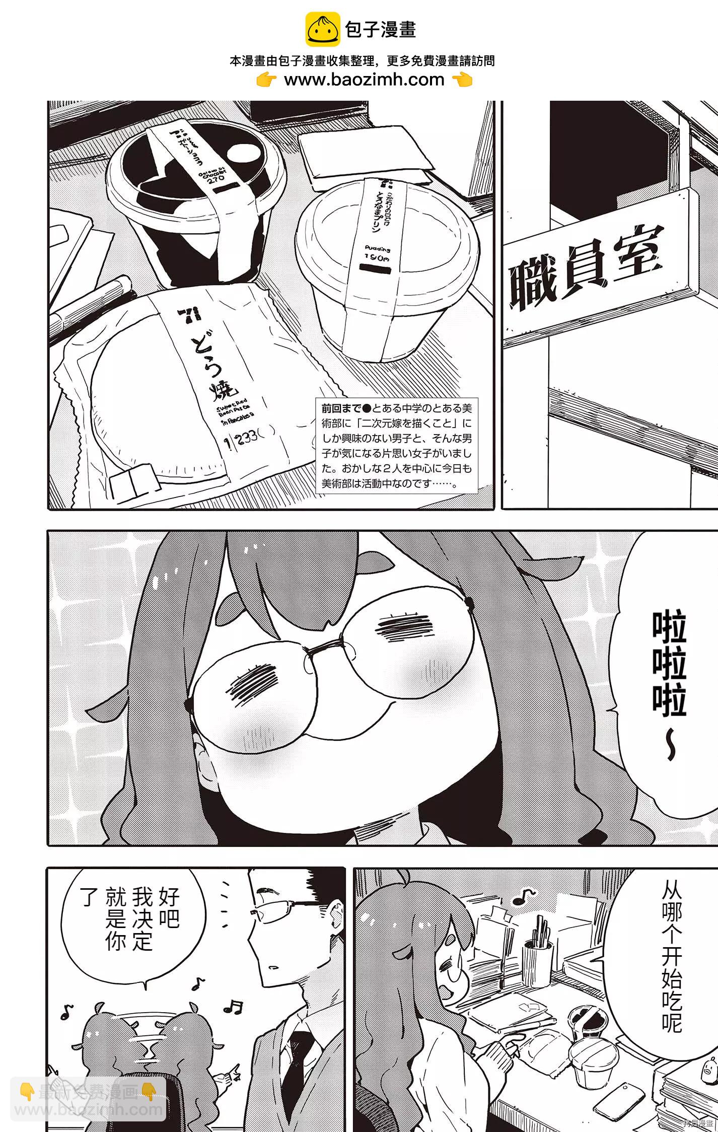 《这个美术部有问题！》第108话 第2页