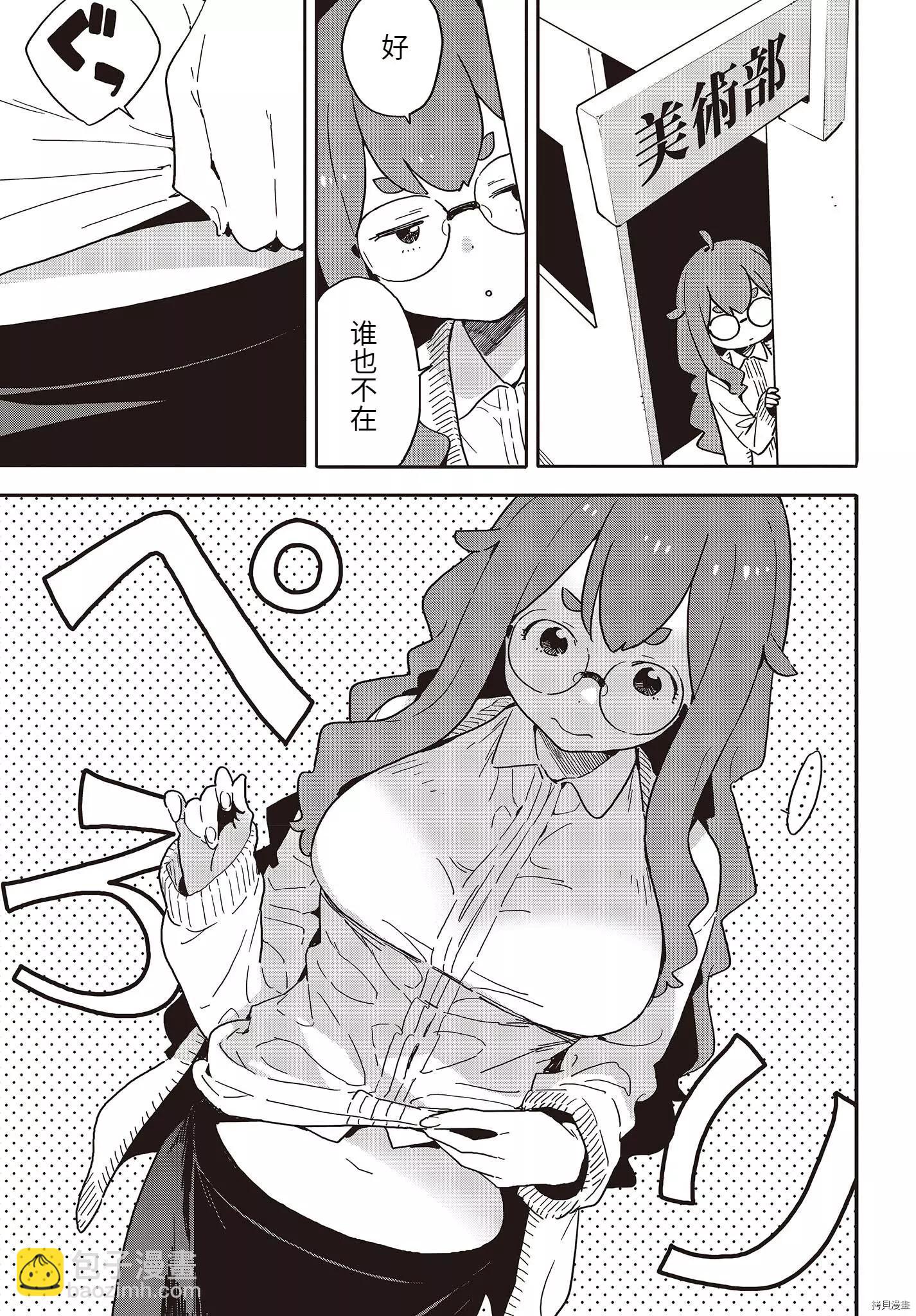 《这个美术部有问题！》第108话 第5页
