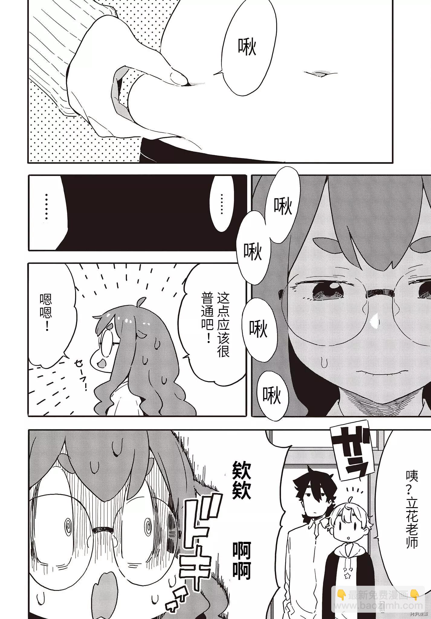 《这个美术部有问题！》第108话 第6页