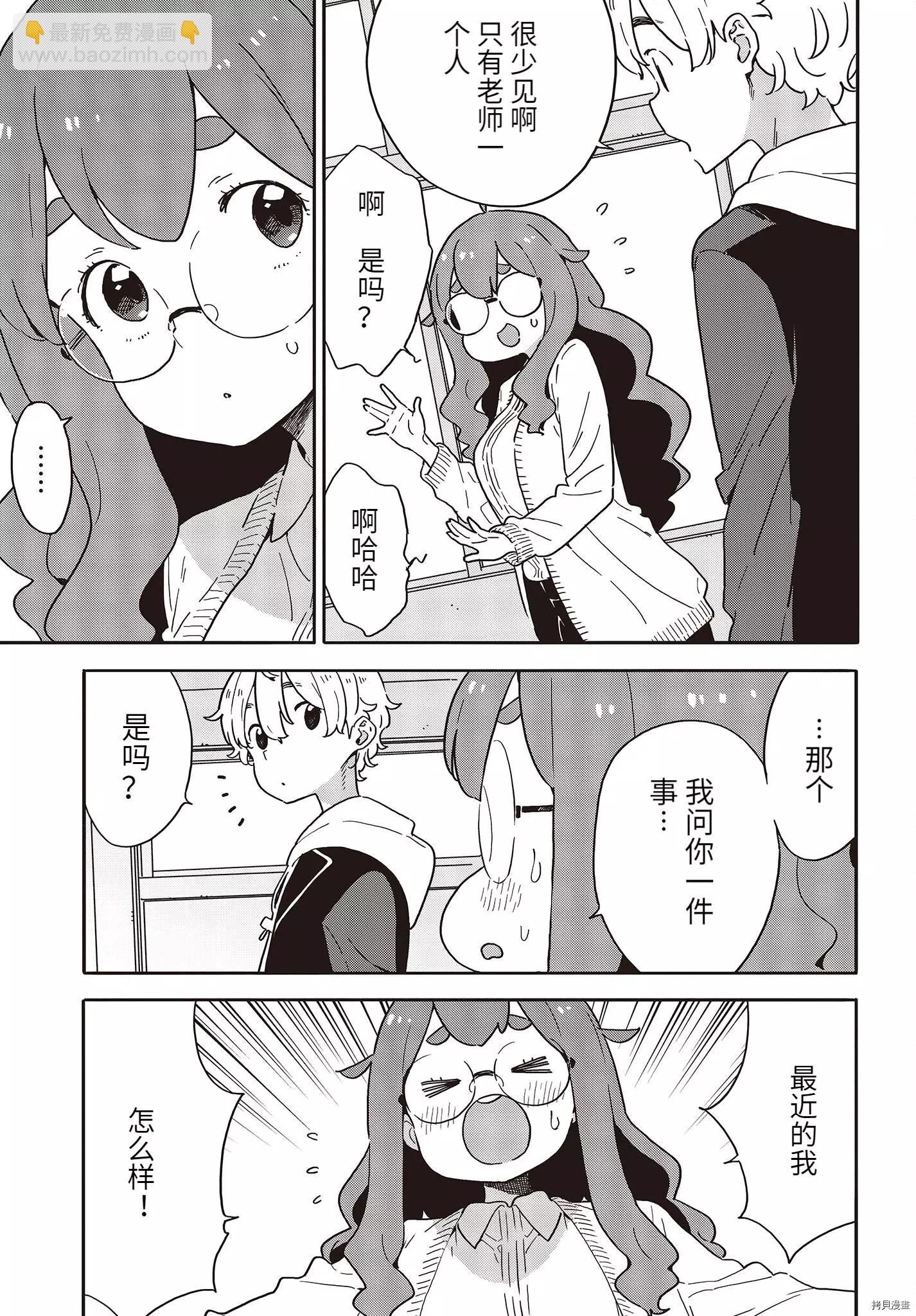 《这个美术部有问题！》第108话 第7页