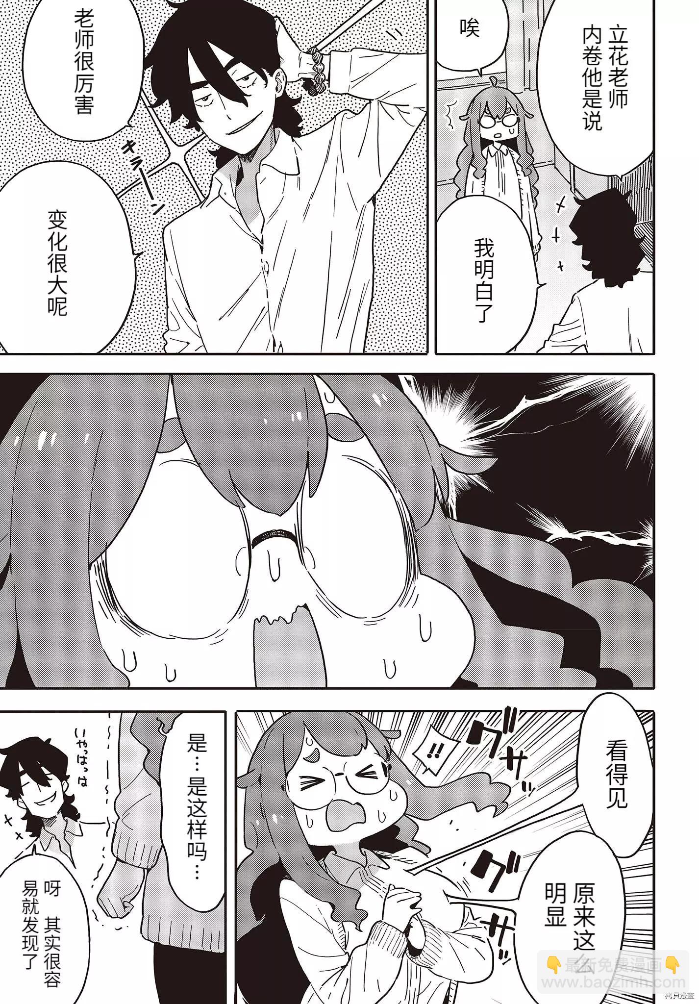 《这个美术部有问题！》第108话 第9页