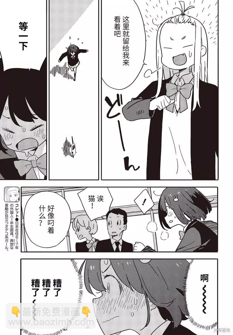 《这个美术部有问题！》第109话 第11页