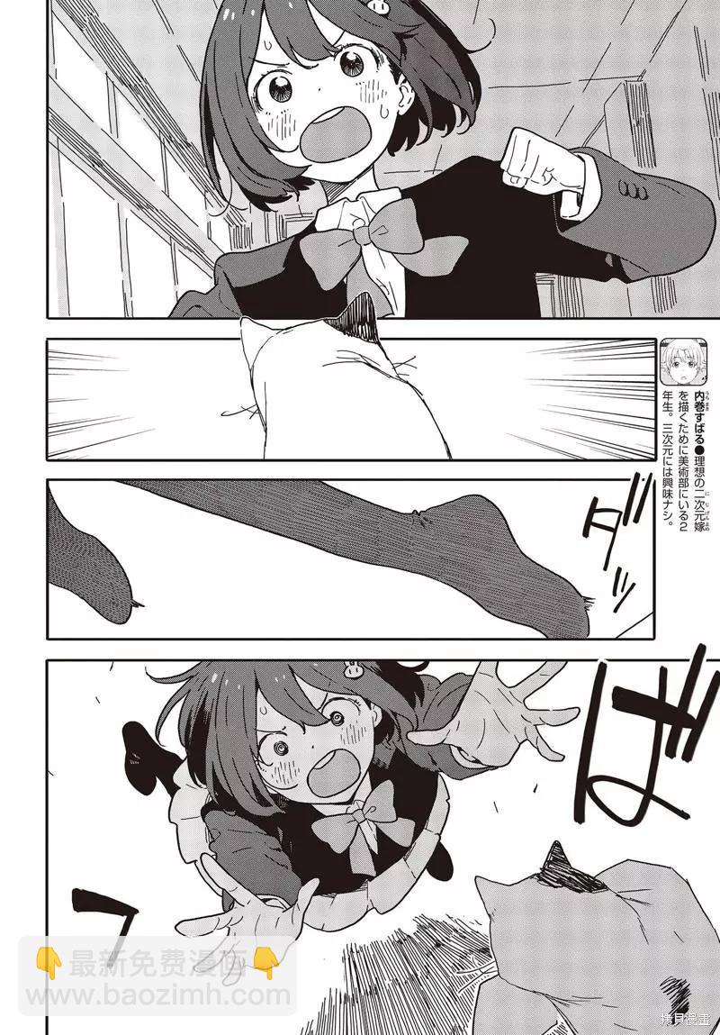 《这个美术部有问题！》第109话 第12页