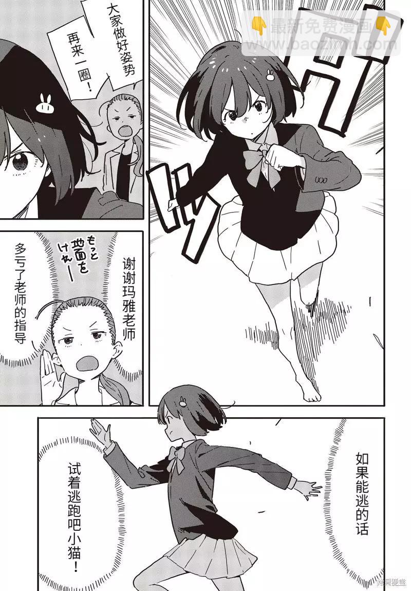 《这个美术部有问题！》第109话 第15页