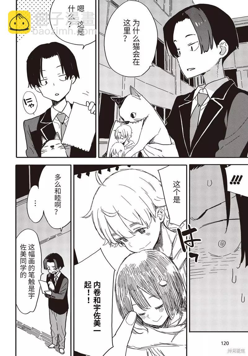 《这个美术部有问题！》第109话 第18页