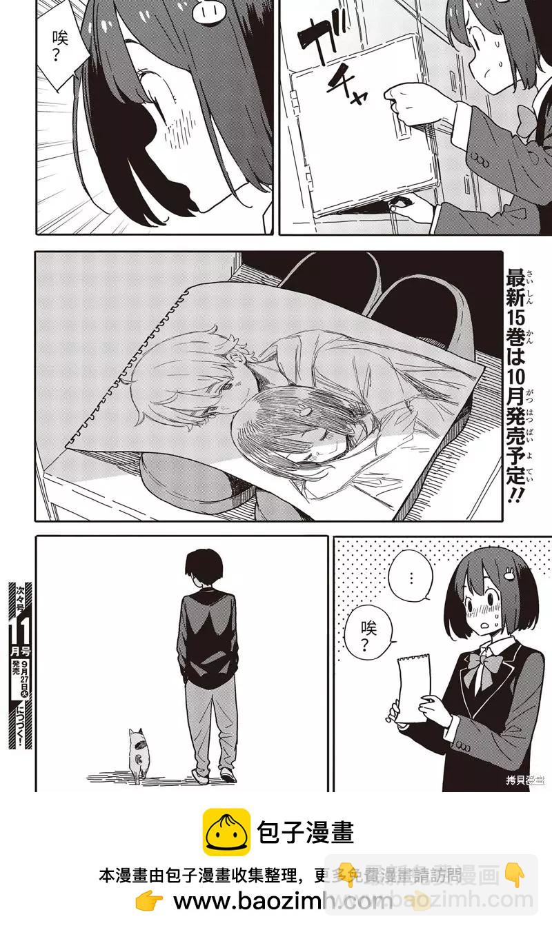 《这个美术部有问题！》第109话 第20页