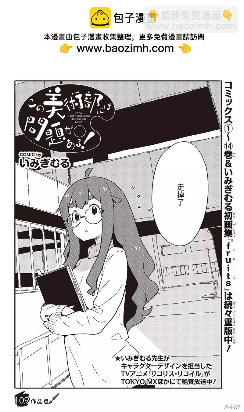 《这个美术部有问题！》第109话 第2页