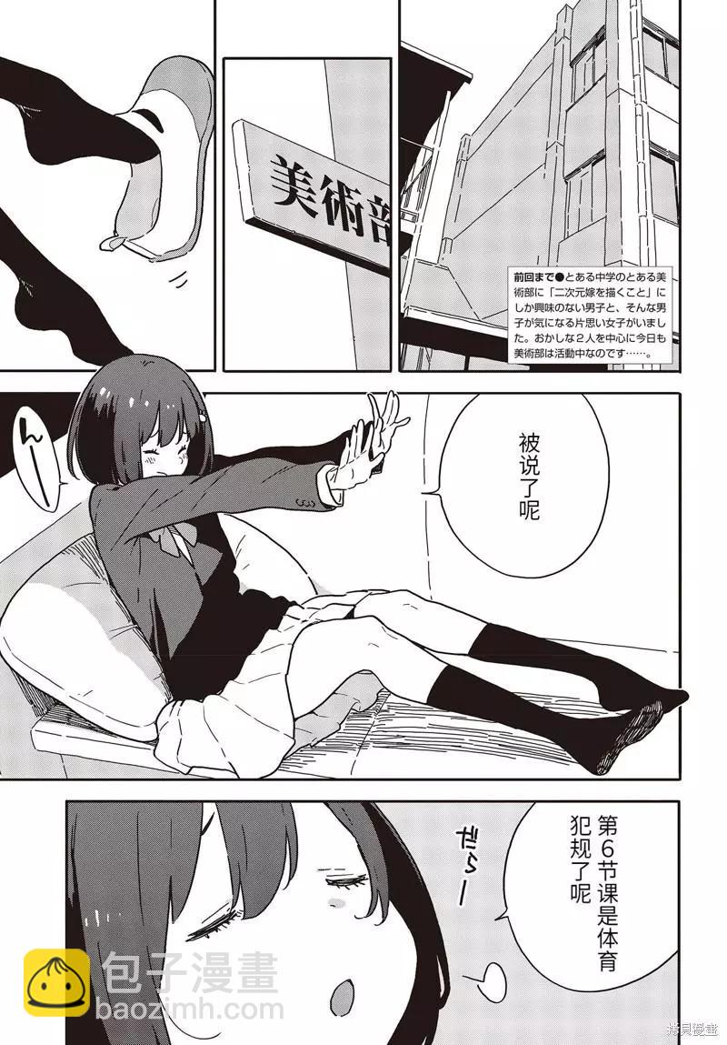 《这个美术部有问题！》第109话 第3页