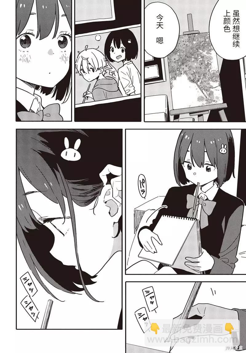 《这个美术部有问题！》第109话 第4页