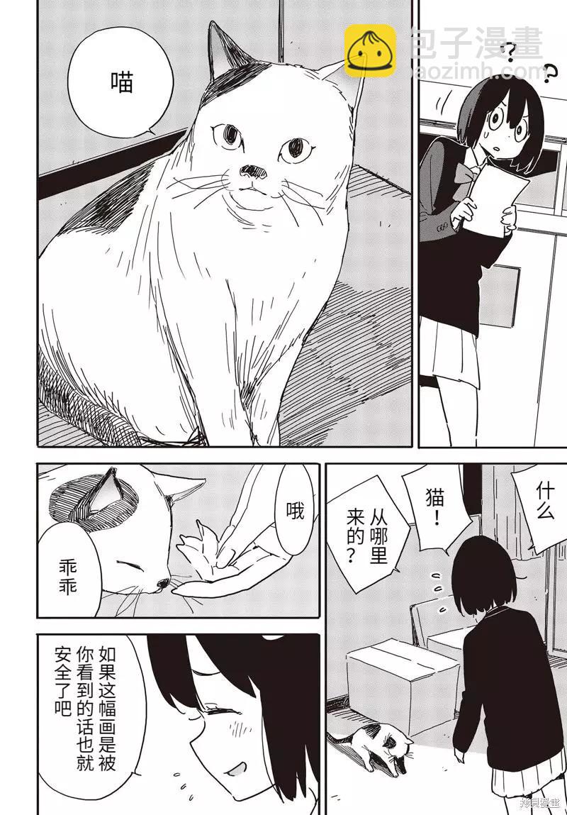 《这个美术部有问题！》第109话 第6页