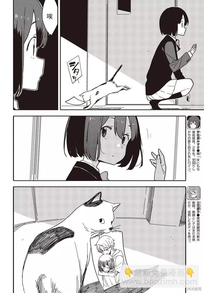《这个美术部有问题！》第109话 第8页