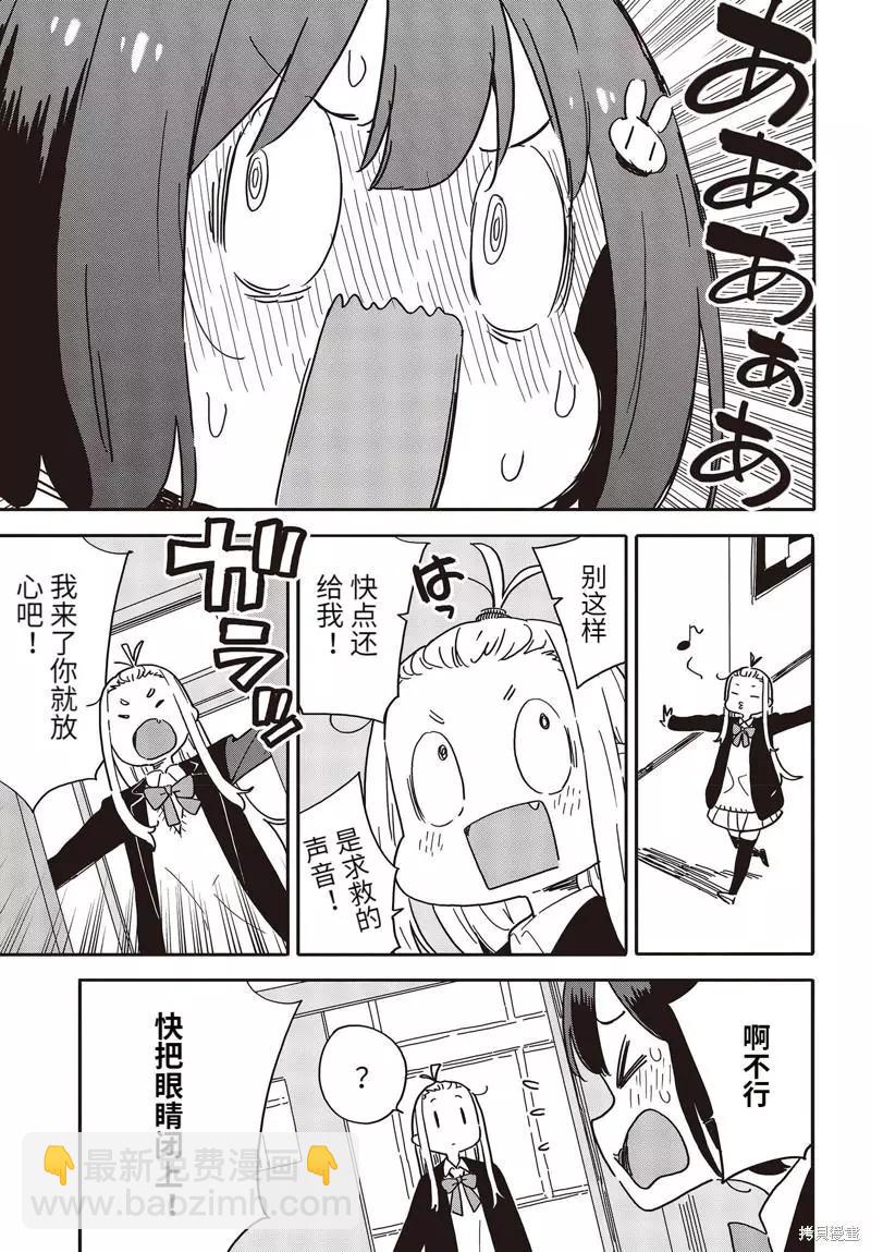 《这个美术部有问题！》第109话 第9页