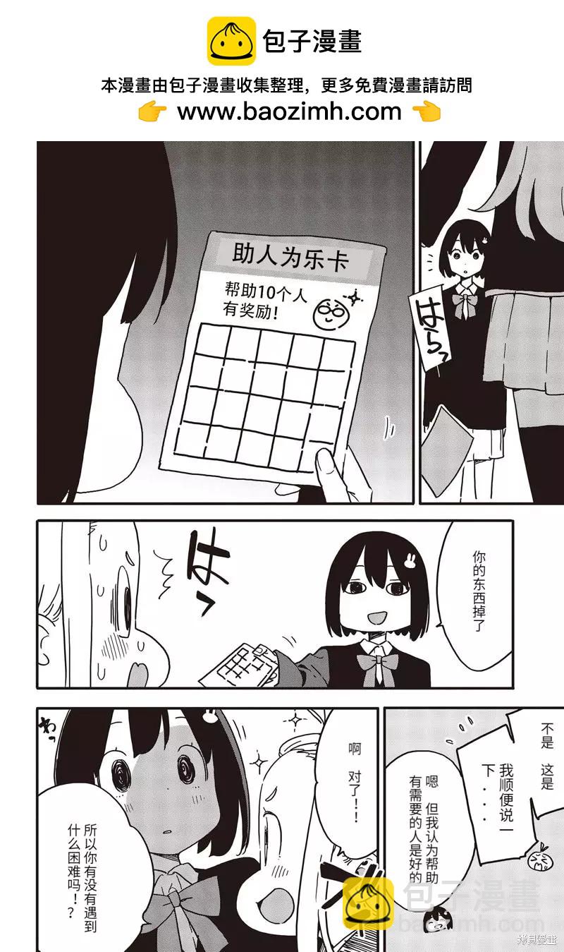 《这个美术部有问题！》第110话 第2页