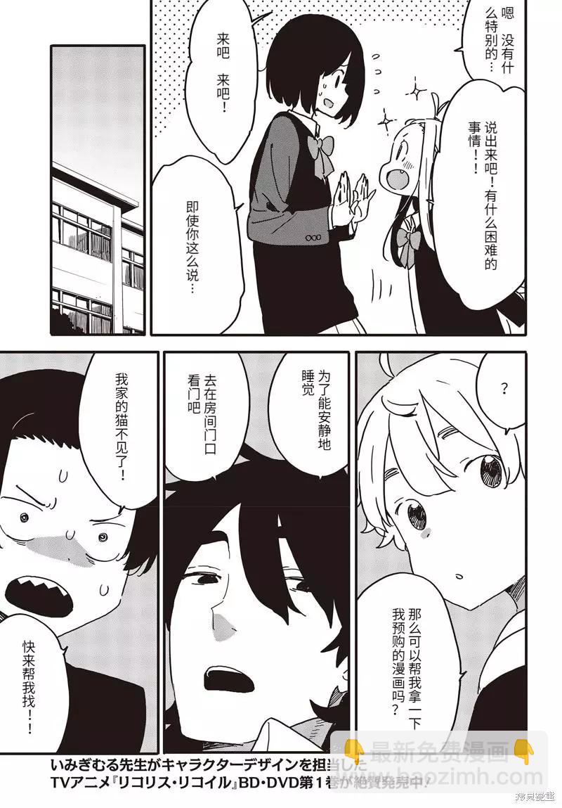 《这个美术部有问题！》第110话 第3页