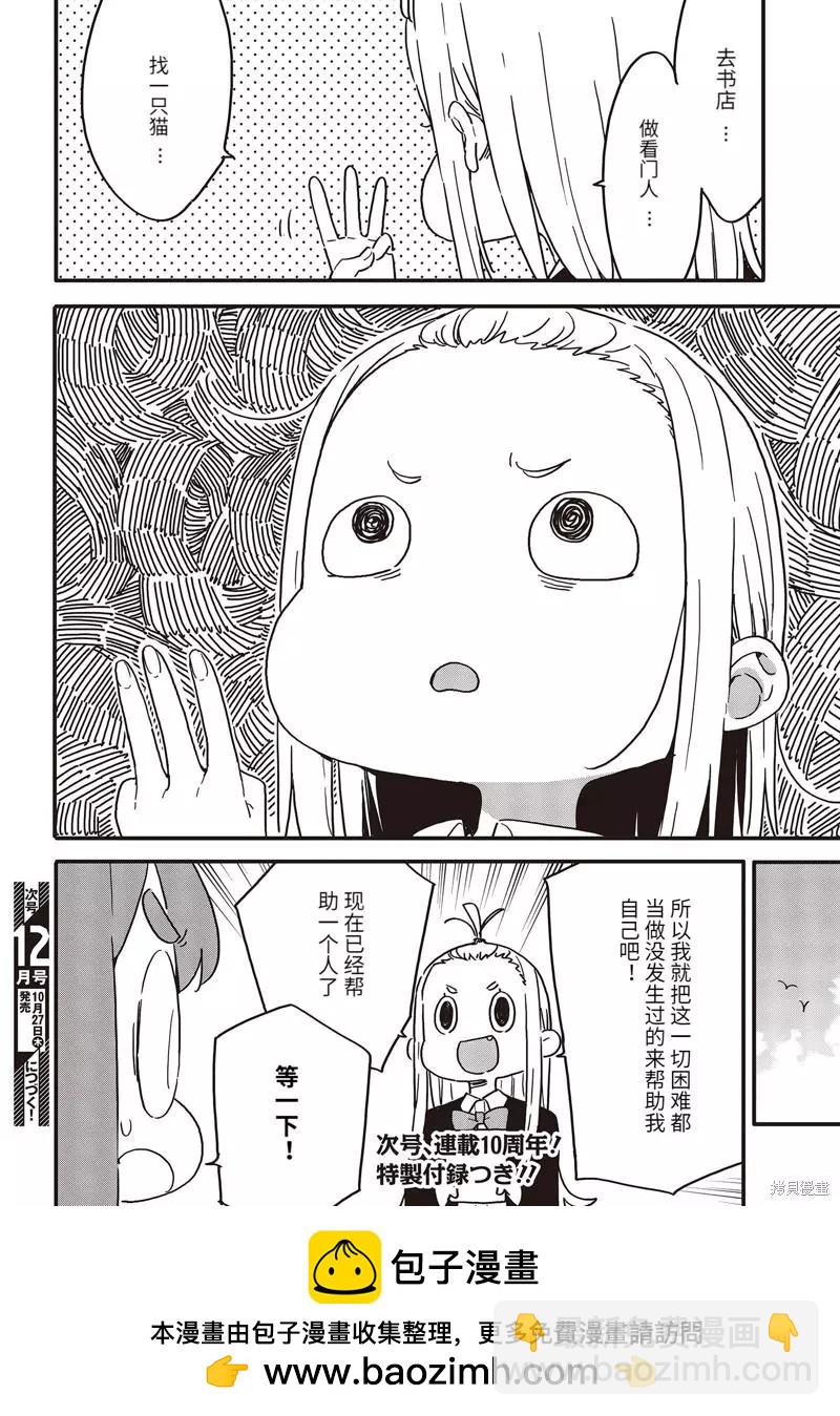 《这个美术部有问题！》第110话 第4页