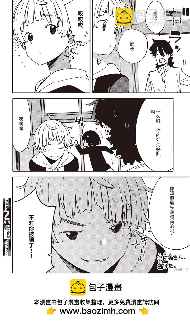 《这个美术部有问题！》第111话 第16页